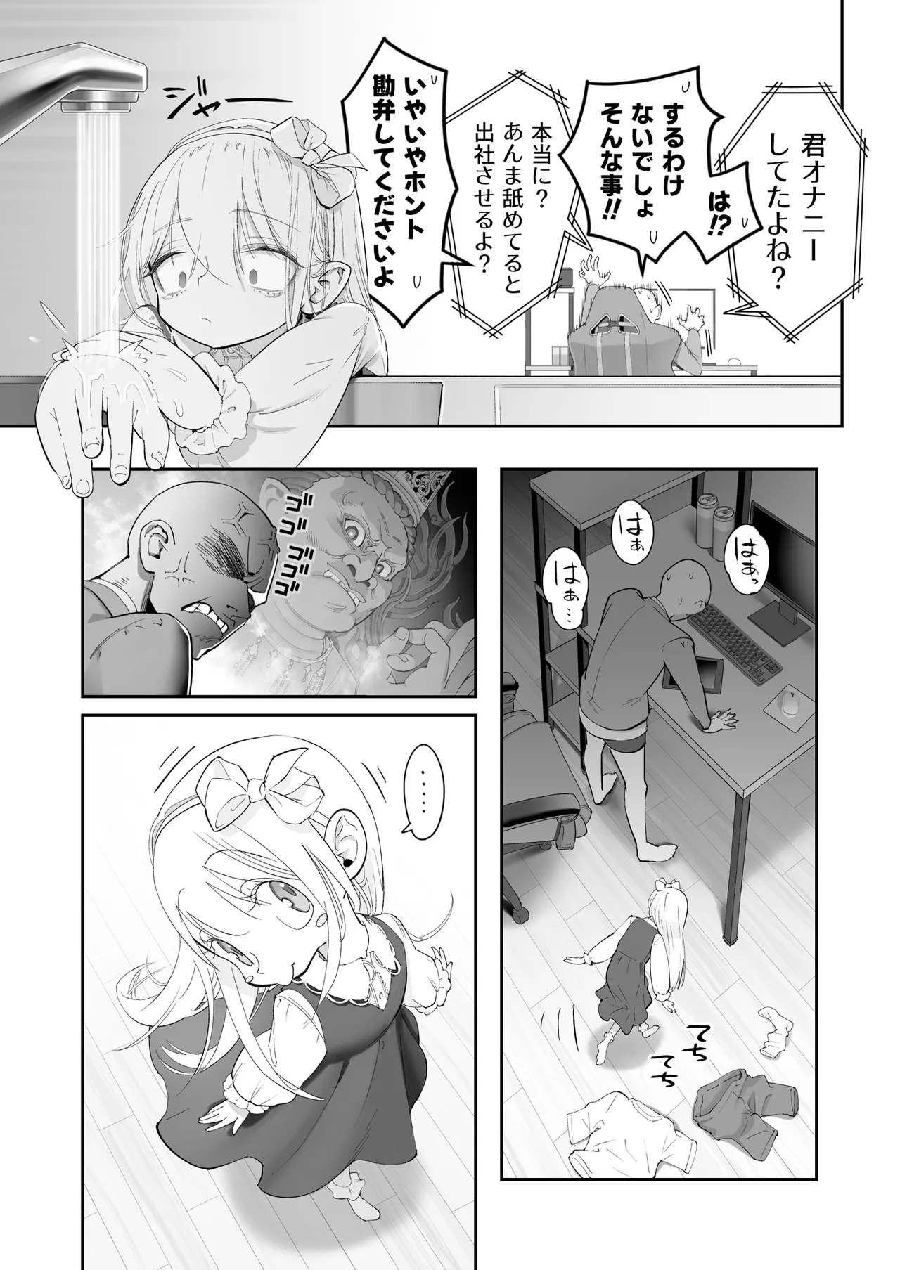 天使が家に泊まりに来た（再来）。 - page9