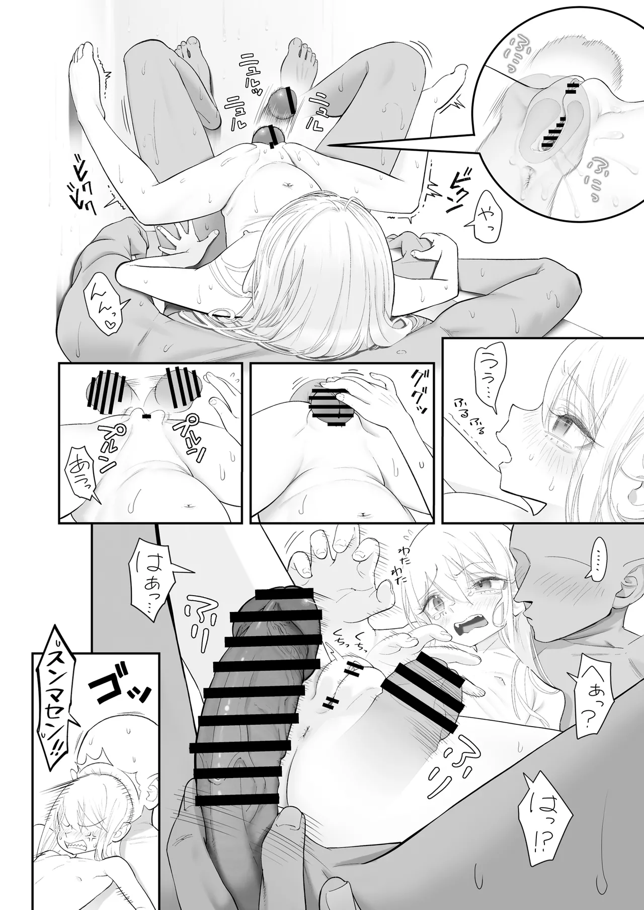 天使が家に泊まりに来た（再来）。 - page94