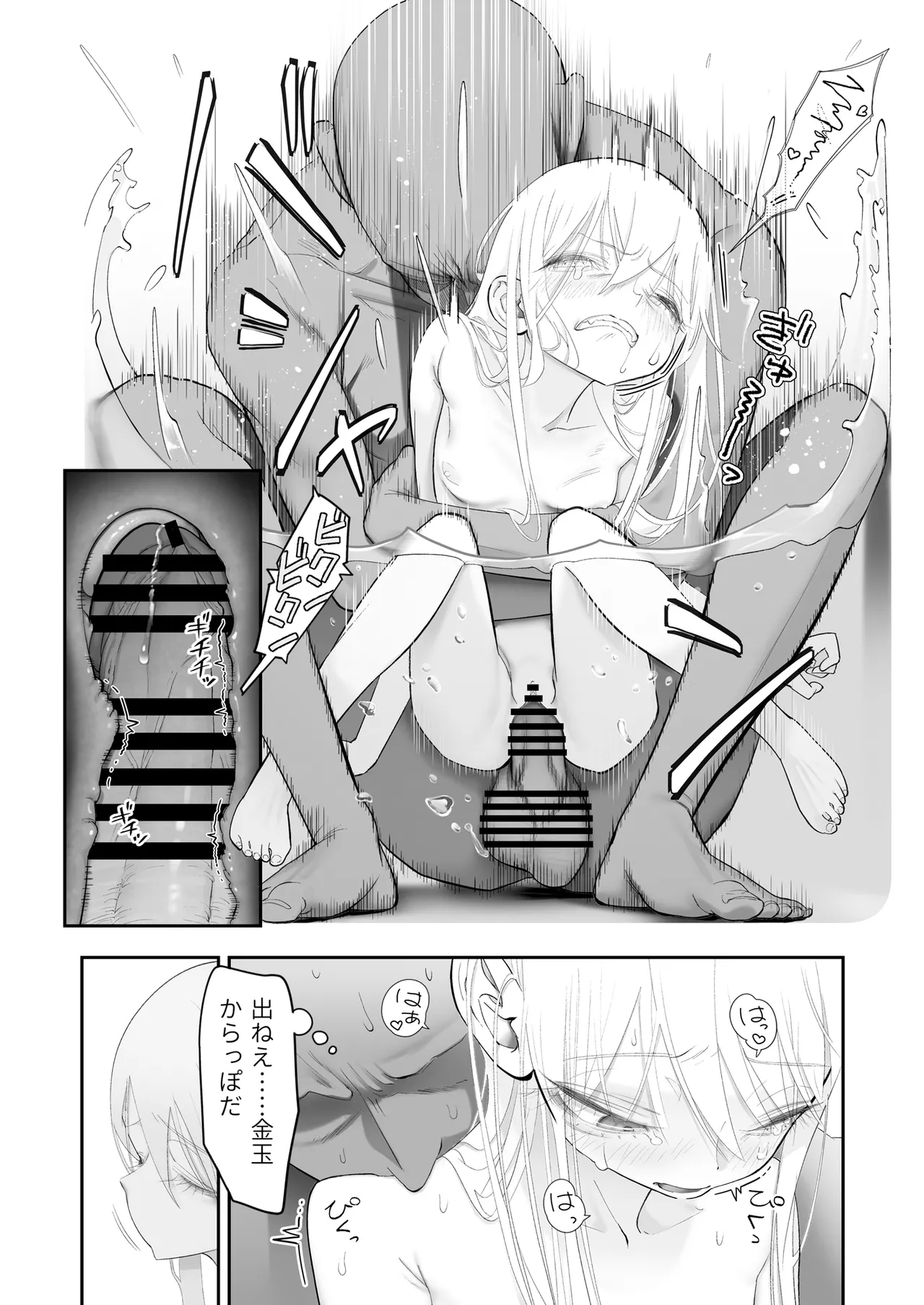 天使が家に泊まりに来た（再来）。 - page96