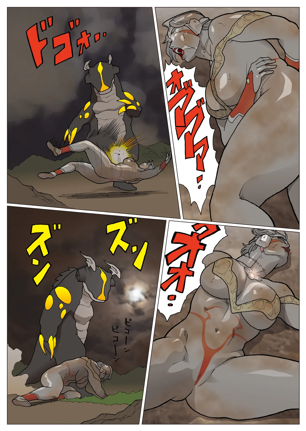 ウルトラ・マダム ディレクターズカット版 - page9