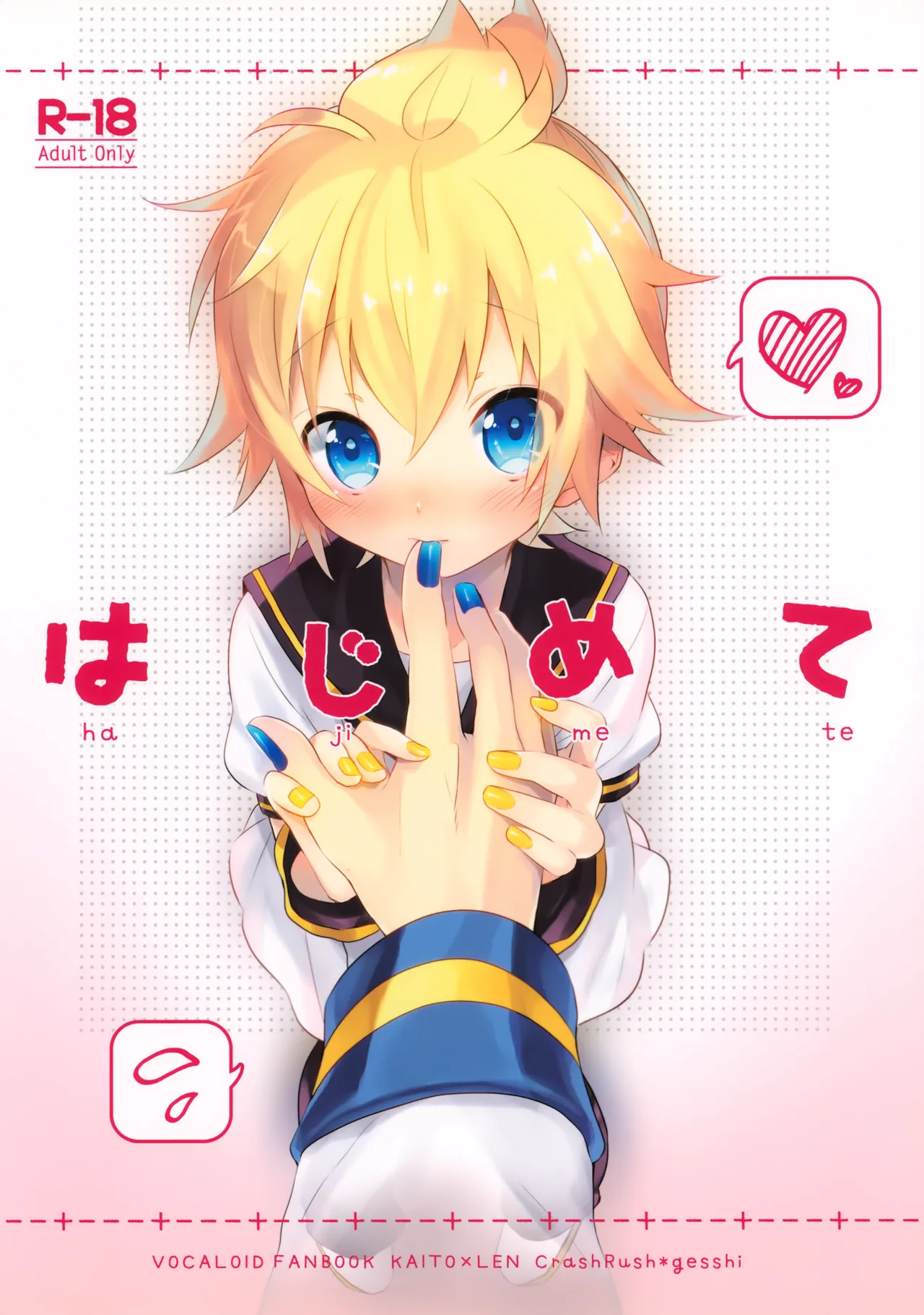 はじめて