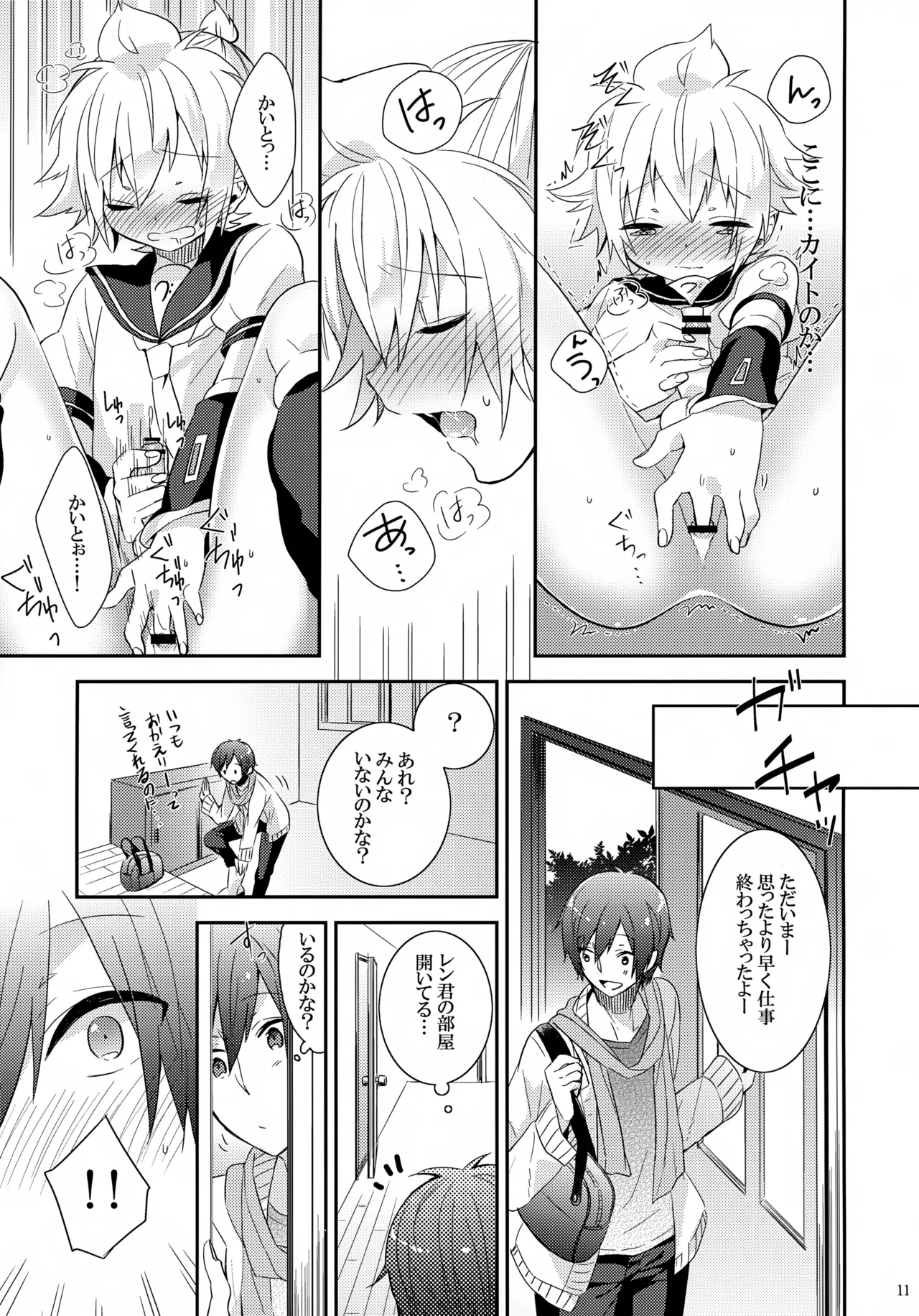 はじめて - page10