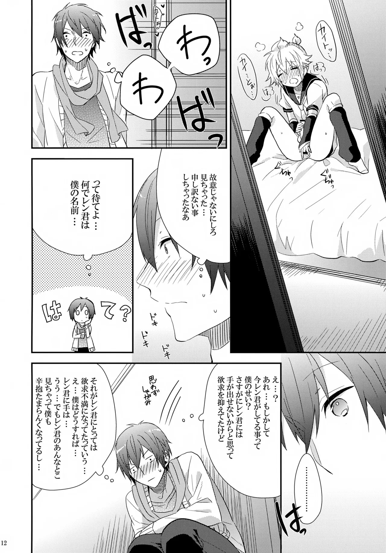 はじめて - page11