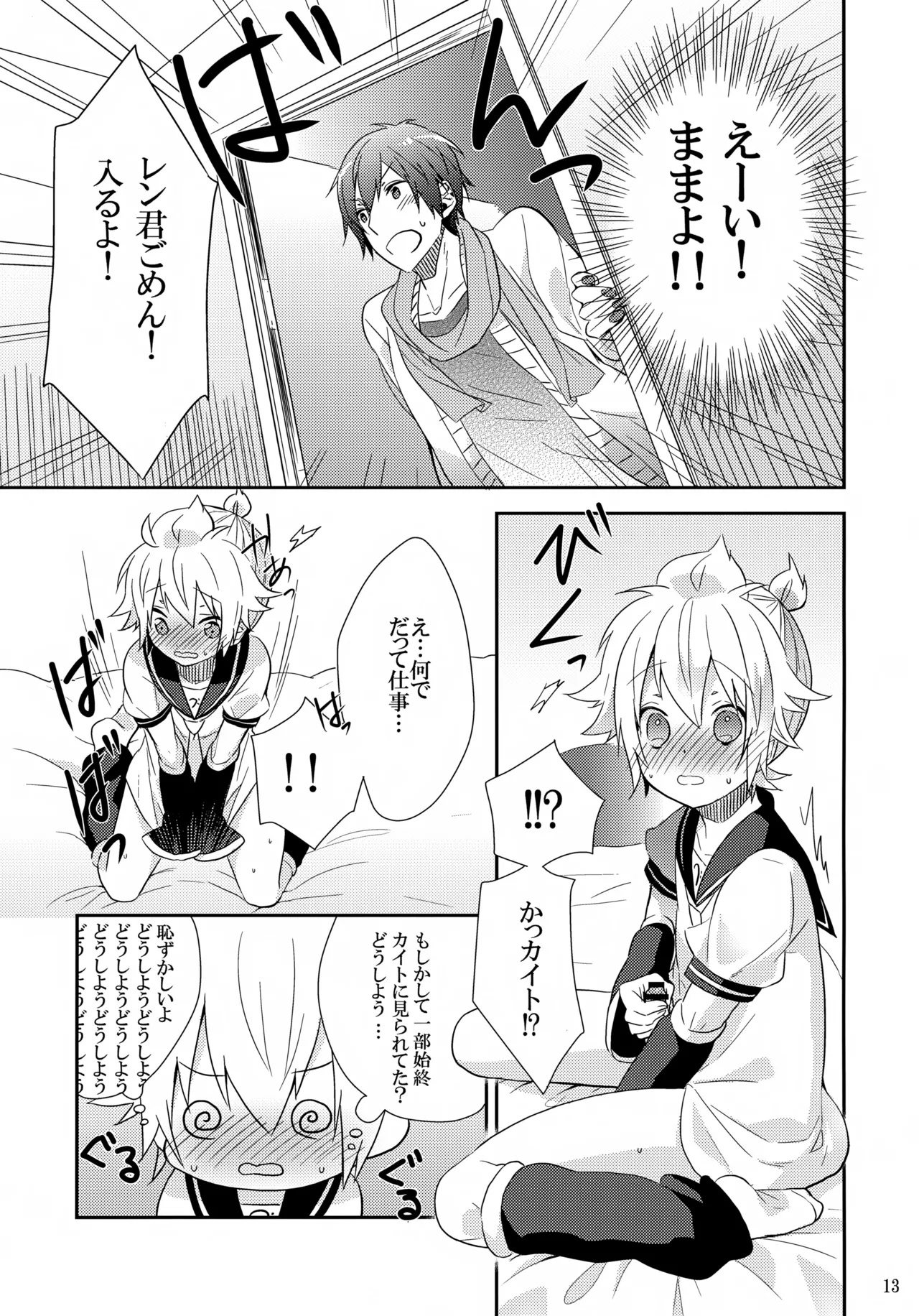はじめて - page12