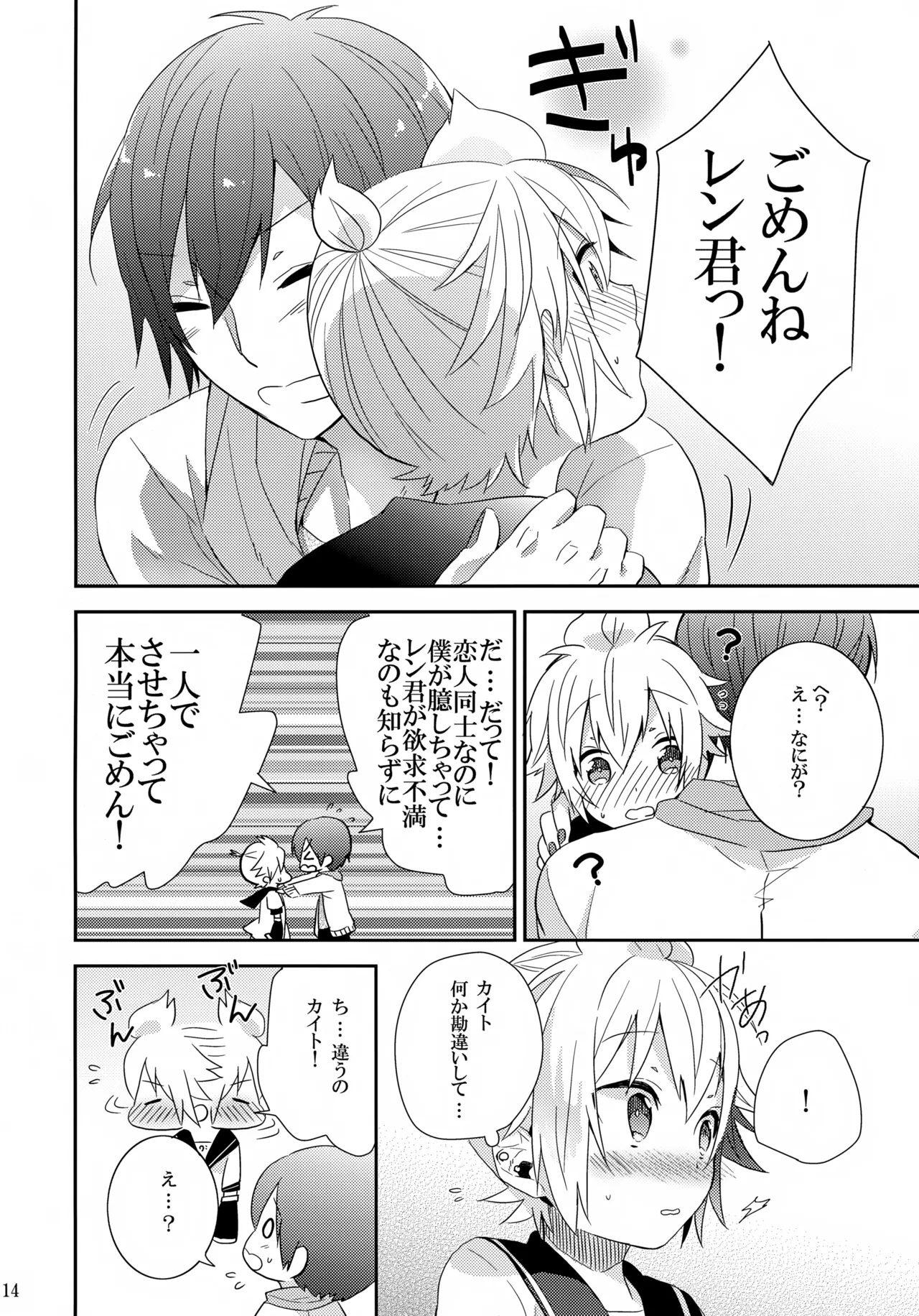 はじめて - page13