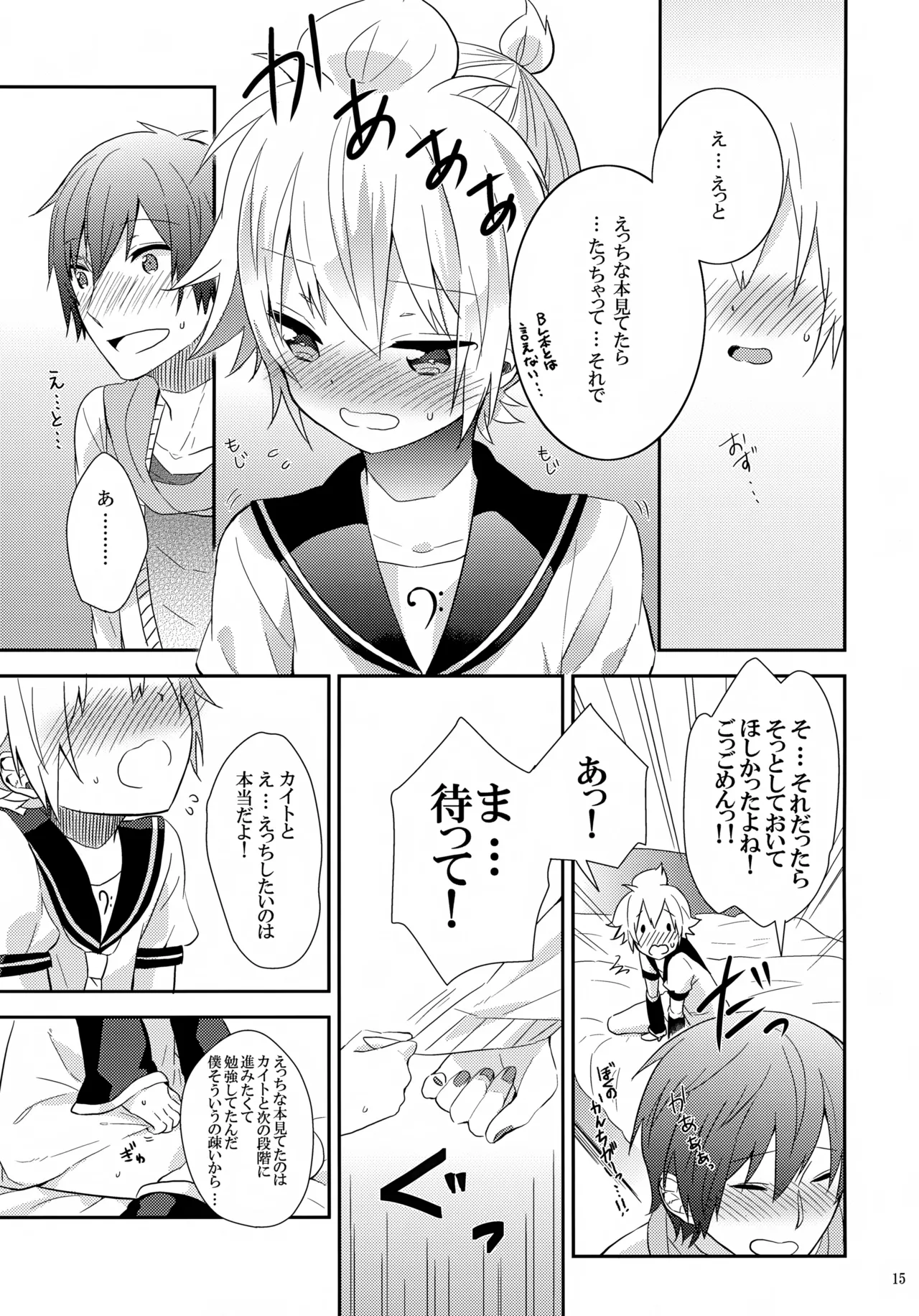 はじめて - page14