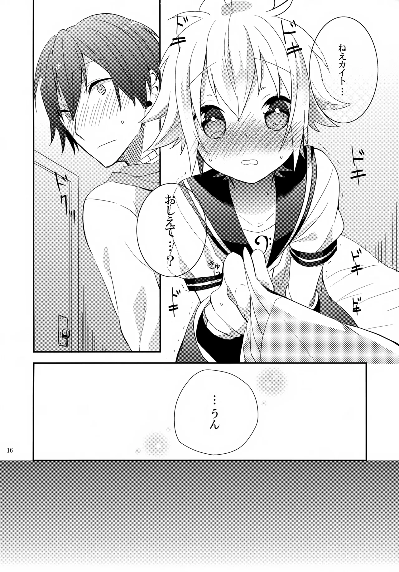 はじめて - page15