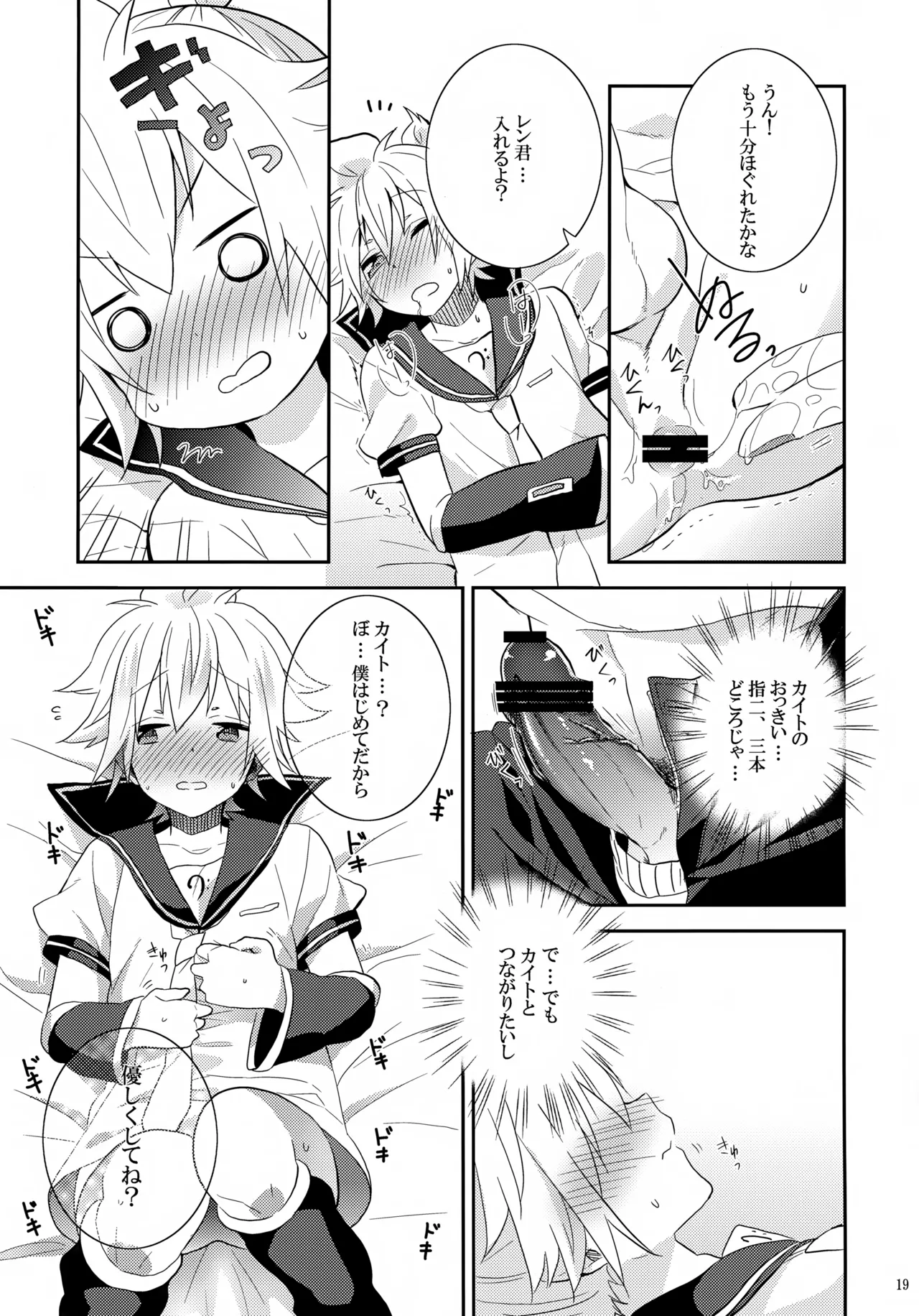 はじめて - page18