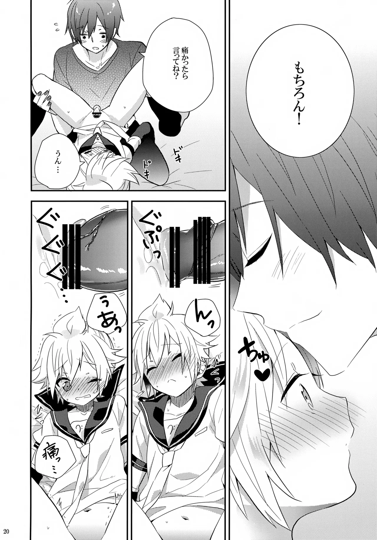 はじめて - page19