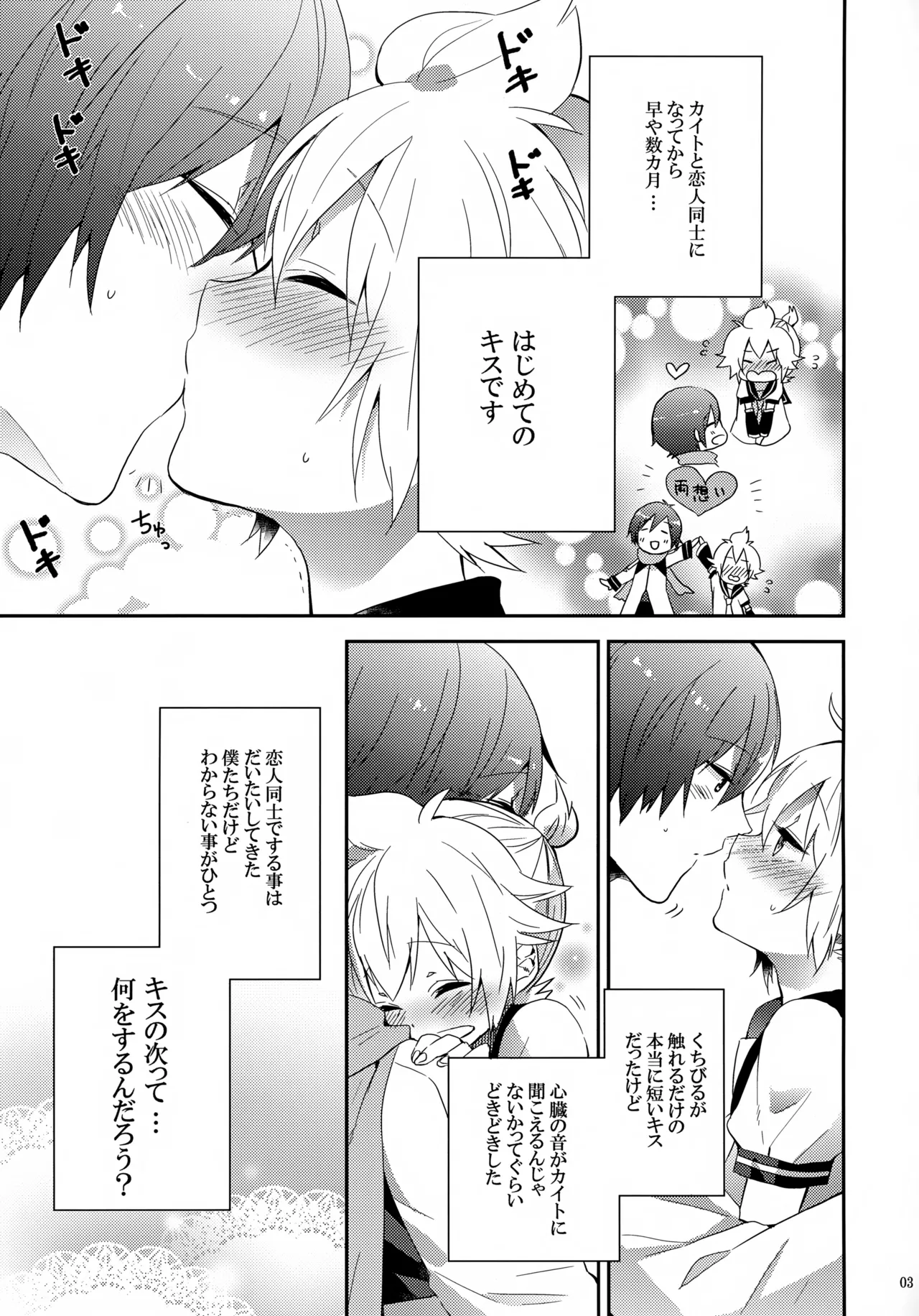 はじめて - page2