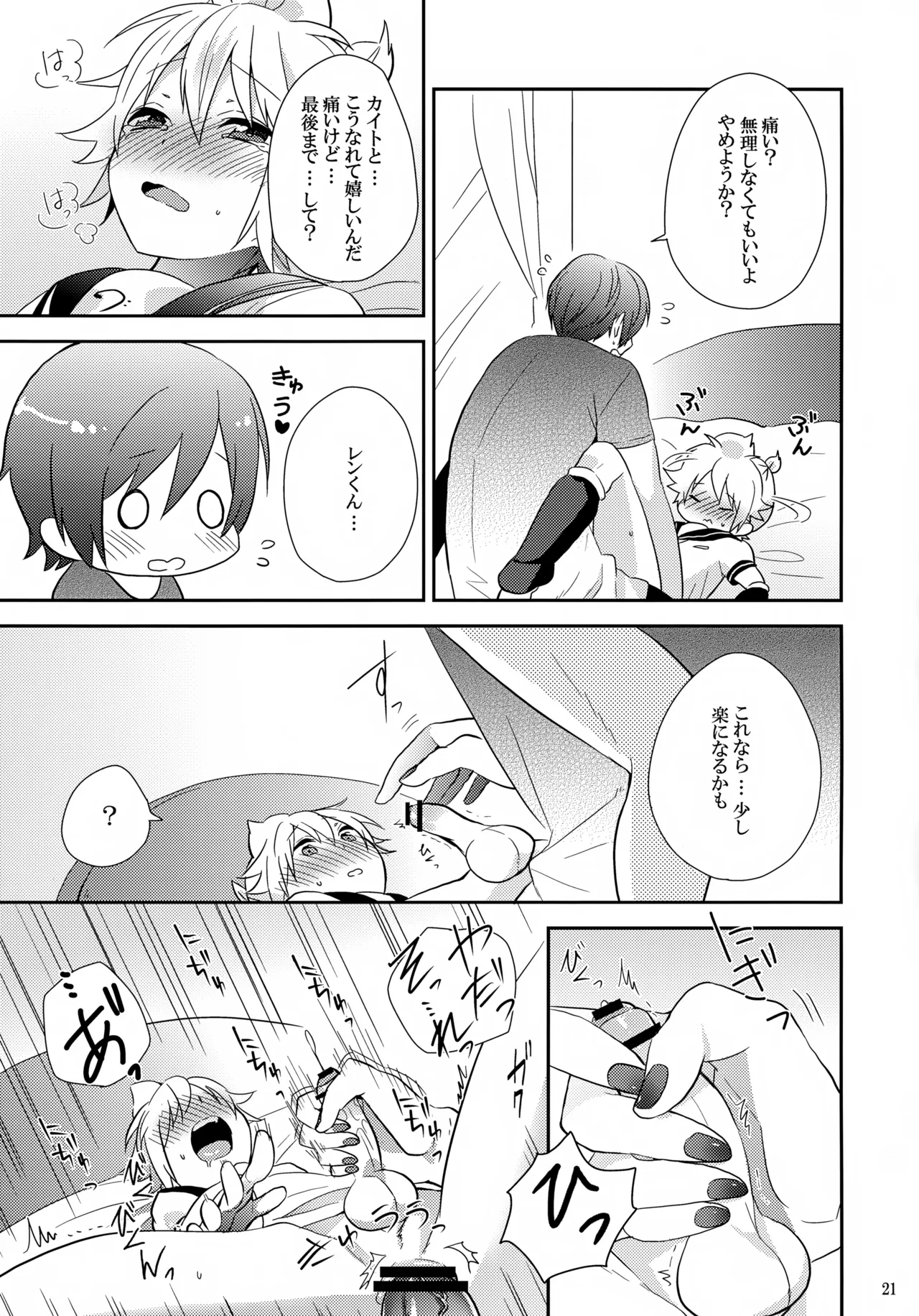 はじめて - page20