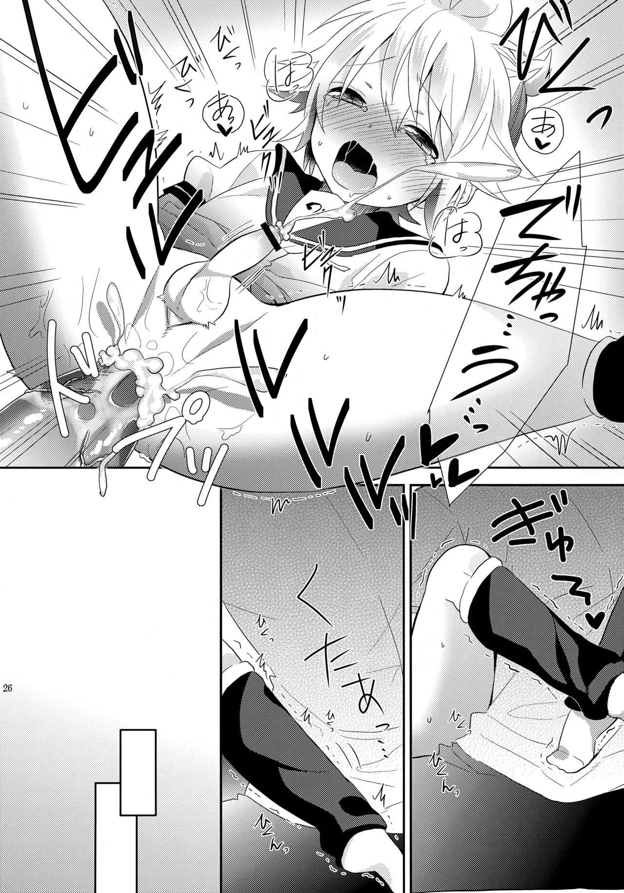 はじめて - page25