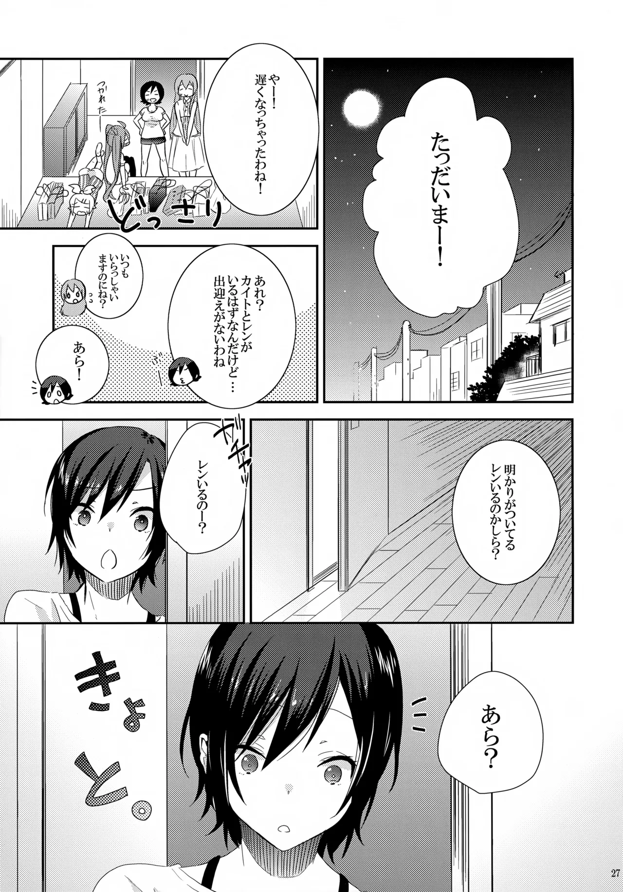 はじめて - page26
