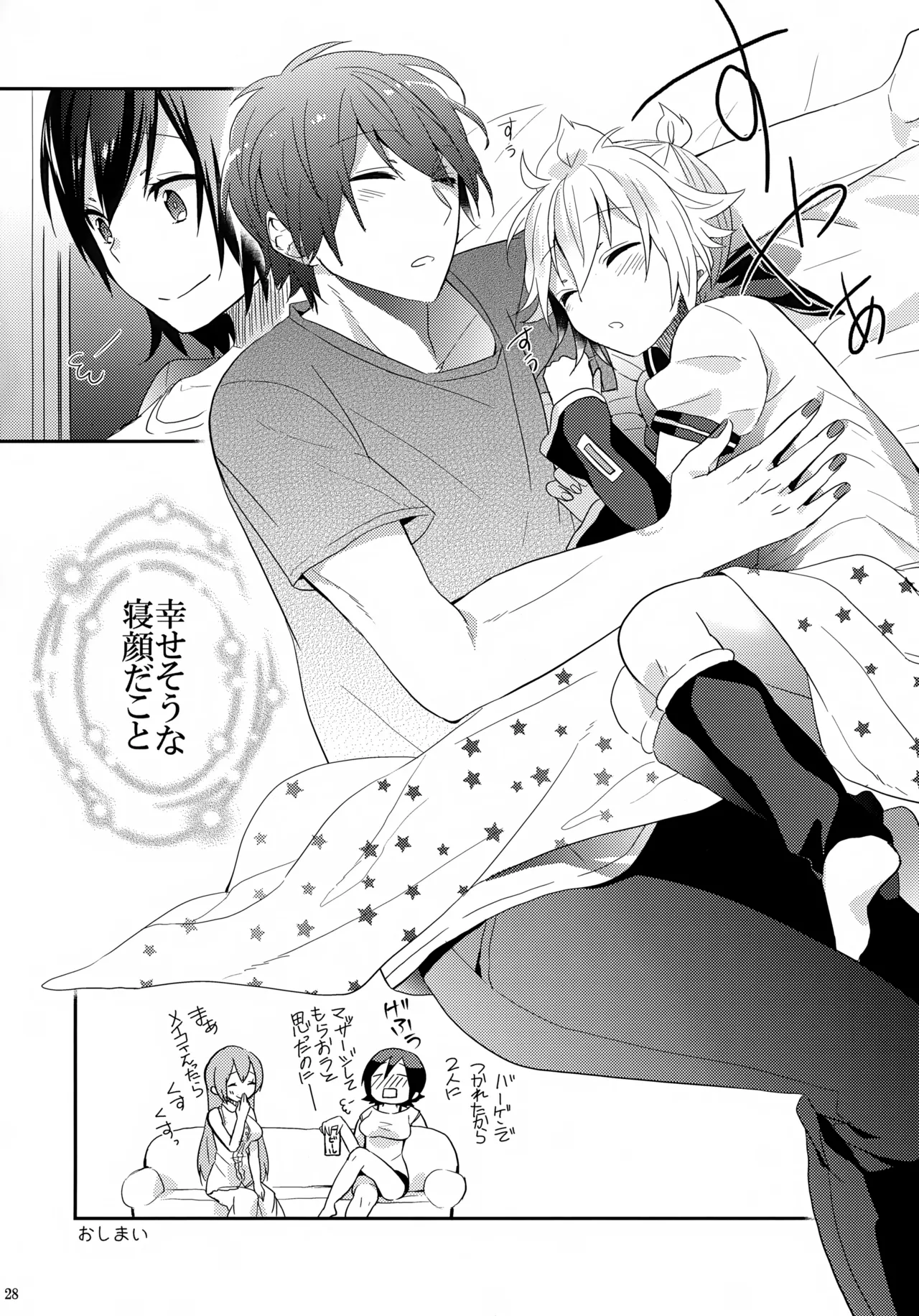 はじめて - page27