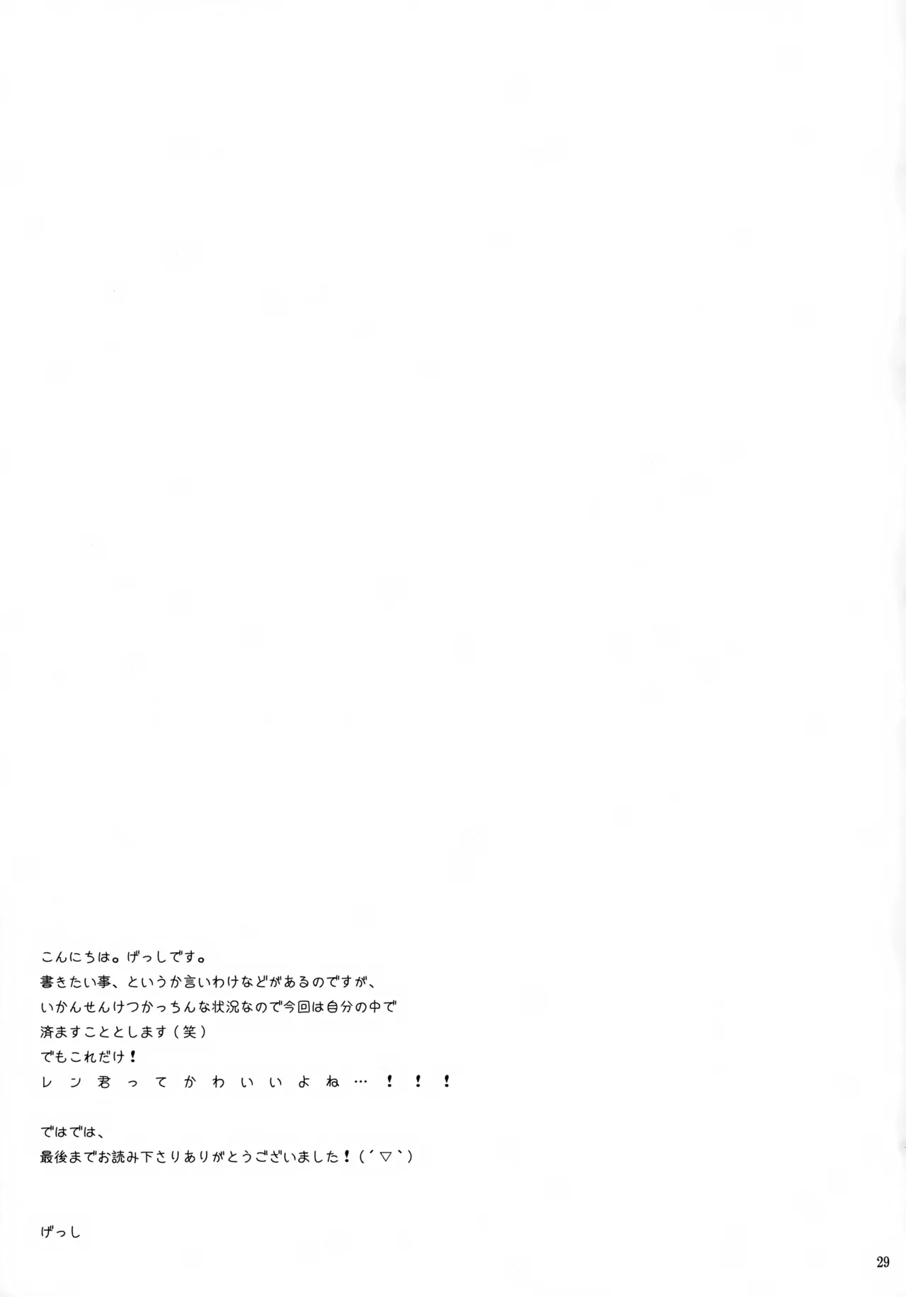 はじめて - page28