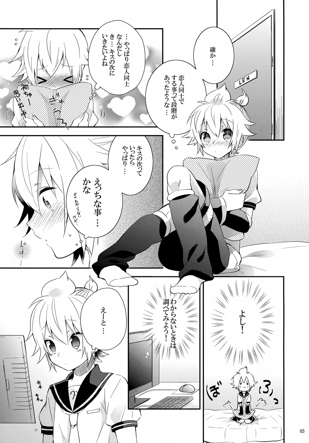 はじめて - page4