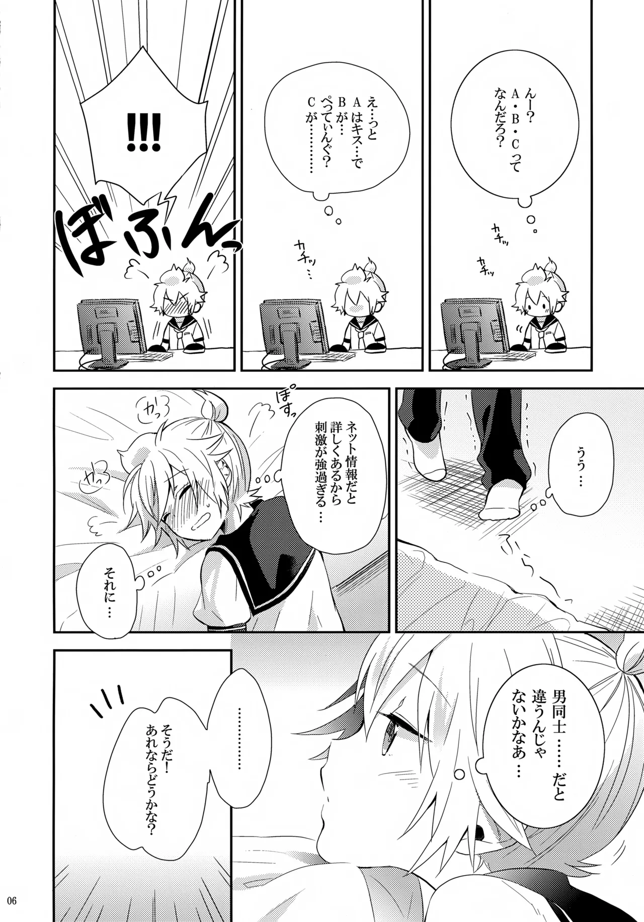 はじめて - page5