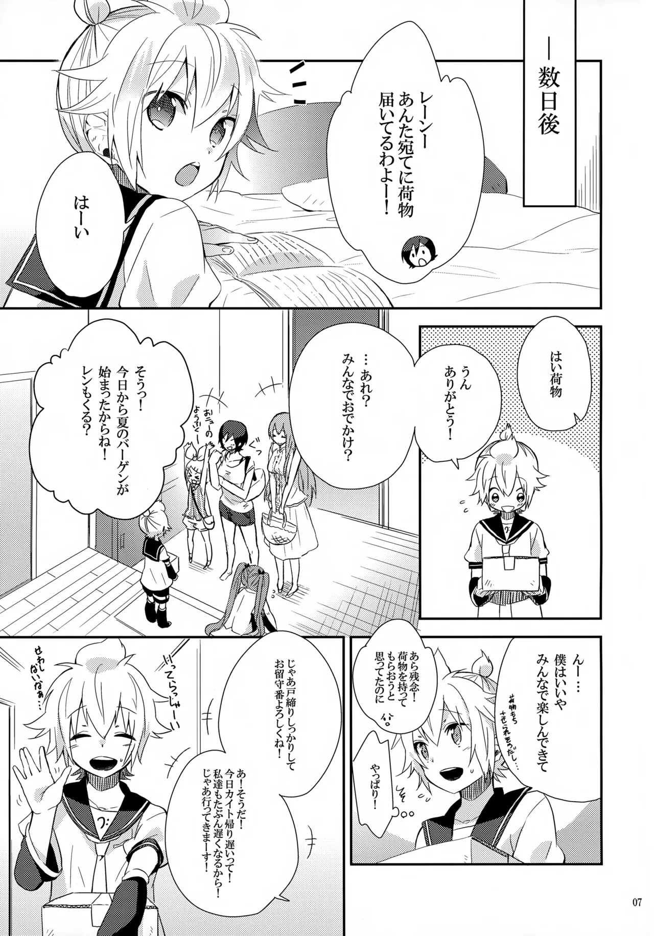 はじめて - page6