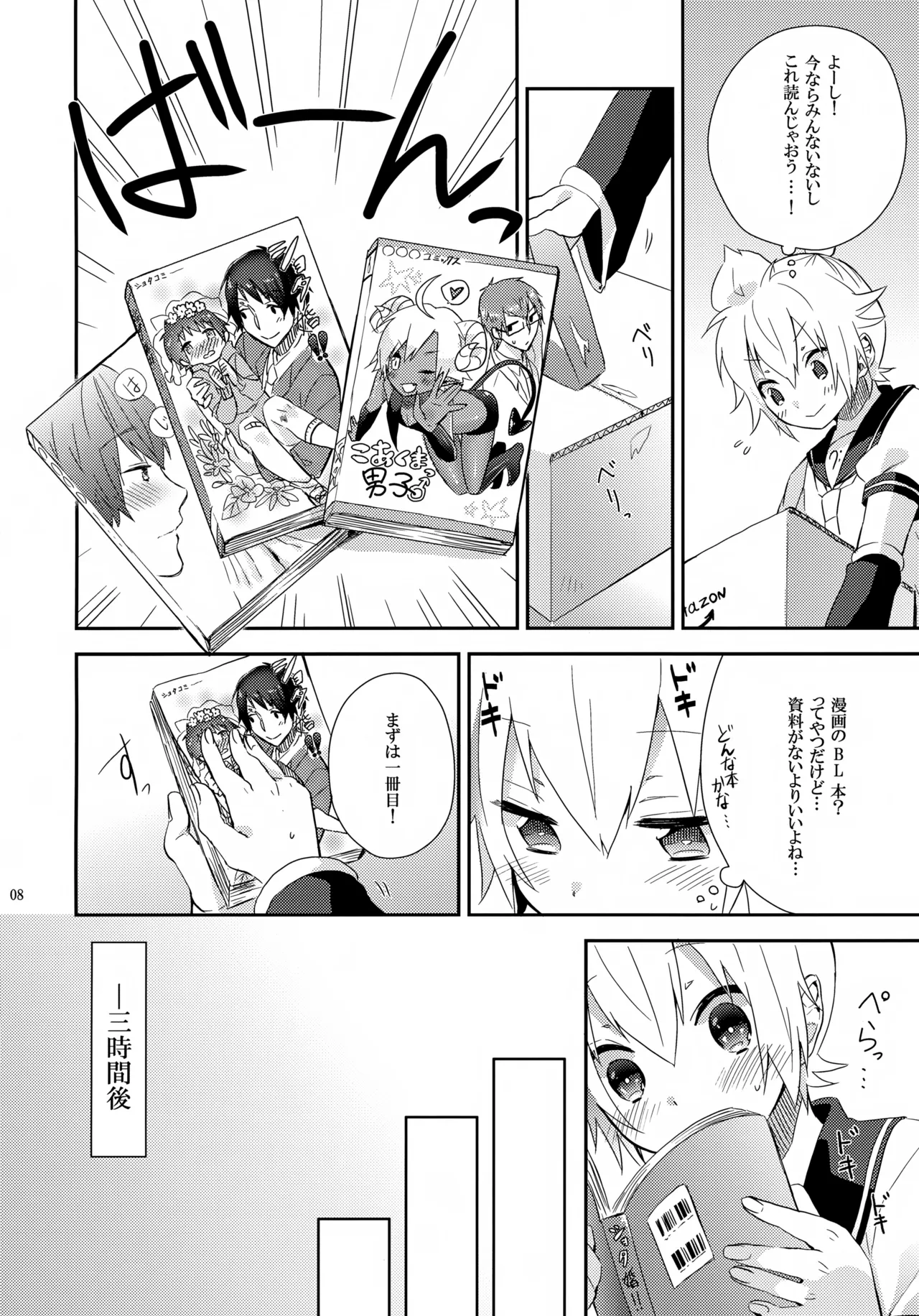 はじめて - page7