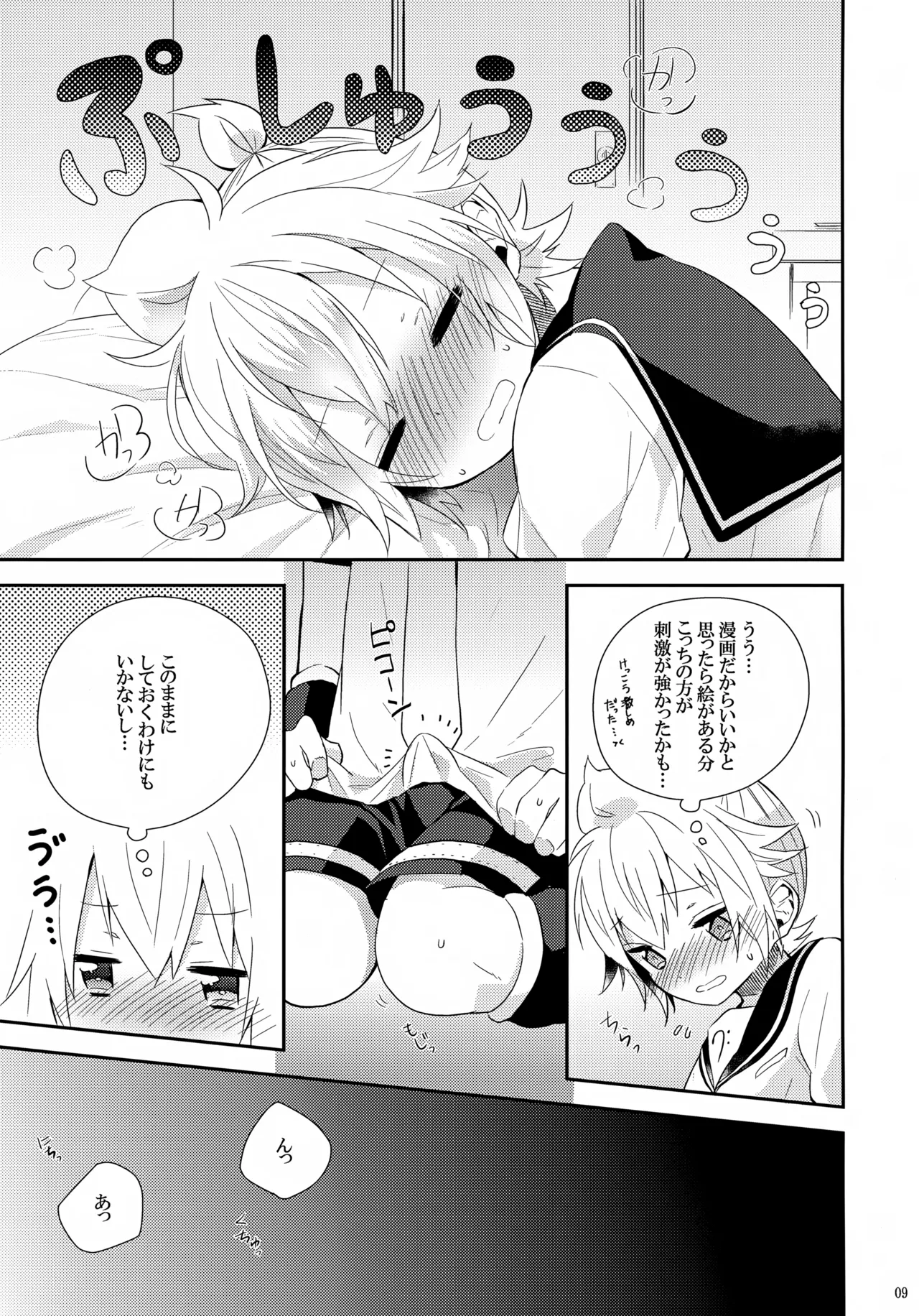 はじめて - page8