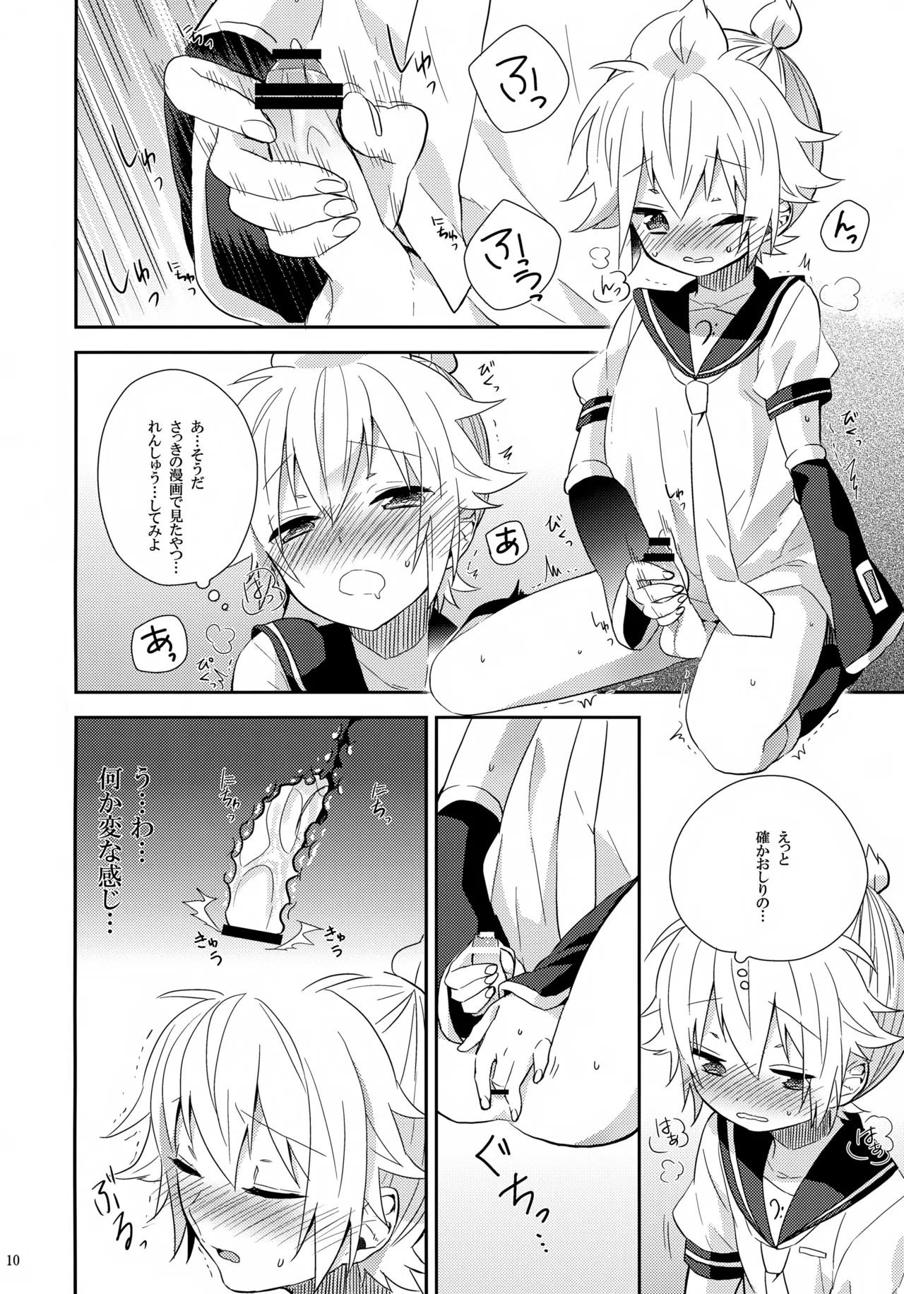 はじめて - page9