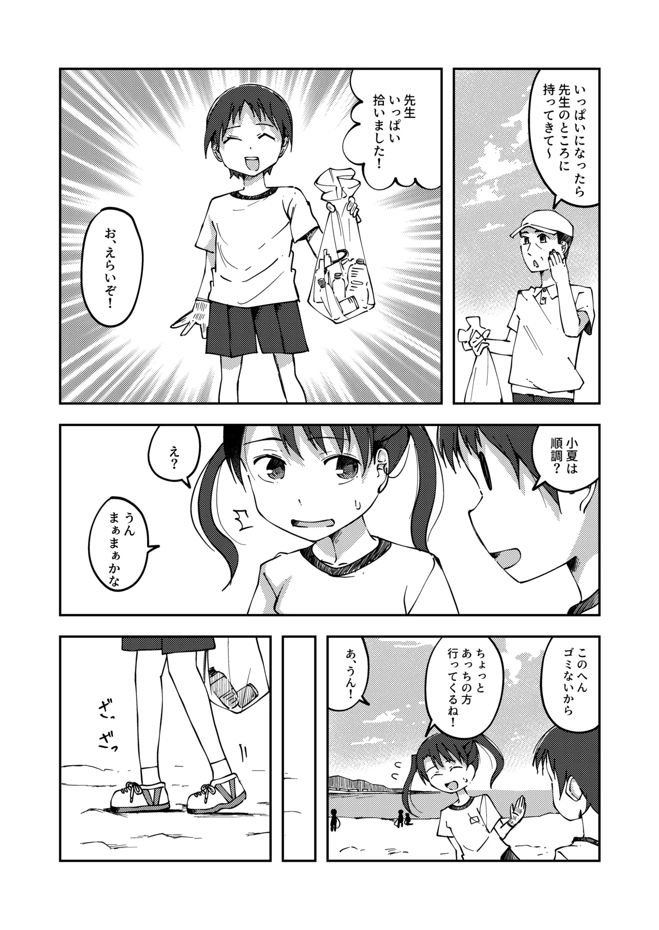 鹿毛小夏7 - page3
