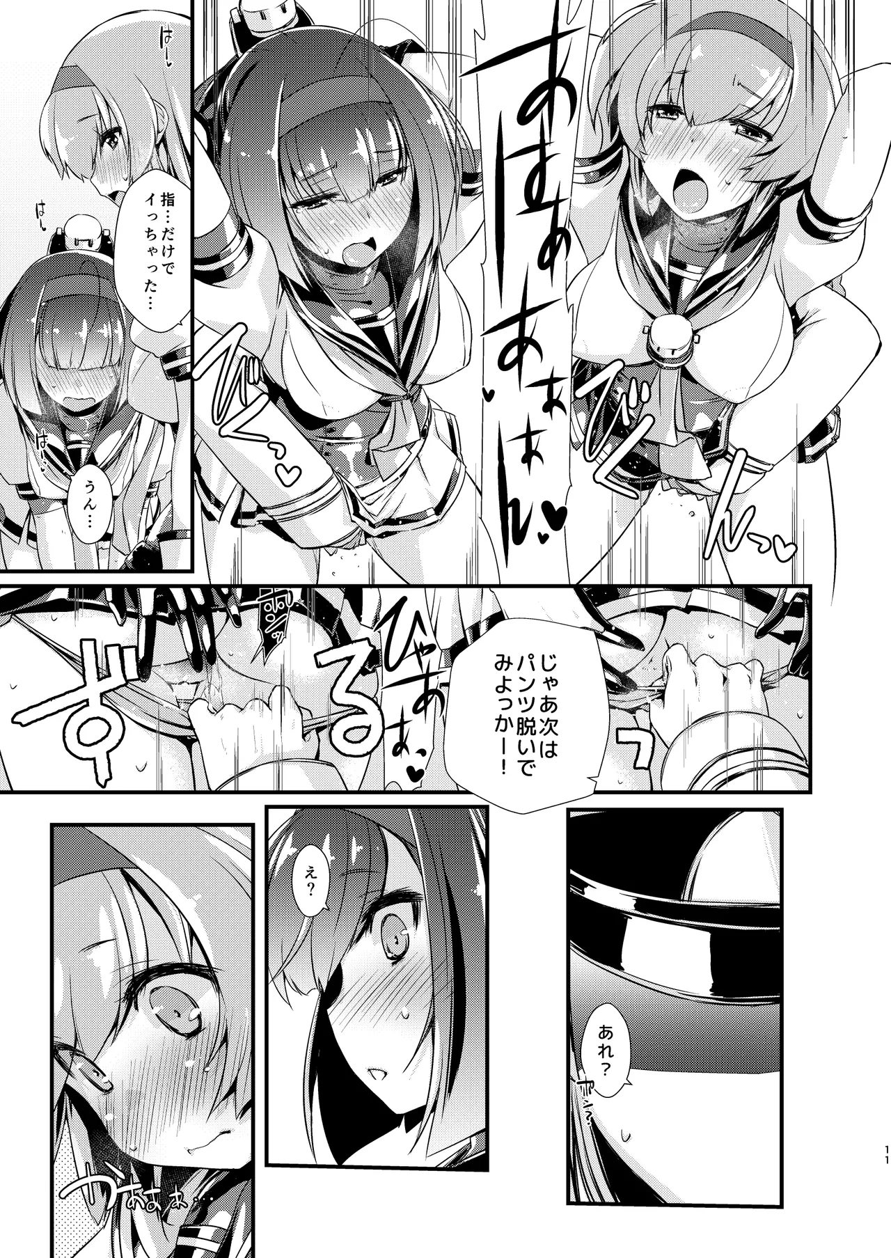 秋月と照月はしりたがり。前編 - page11