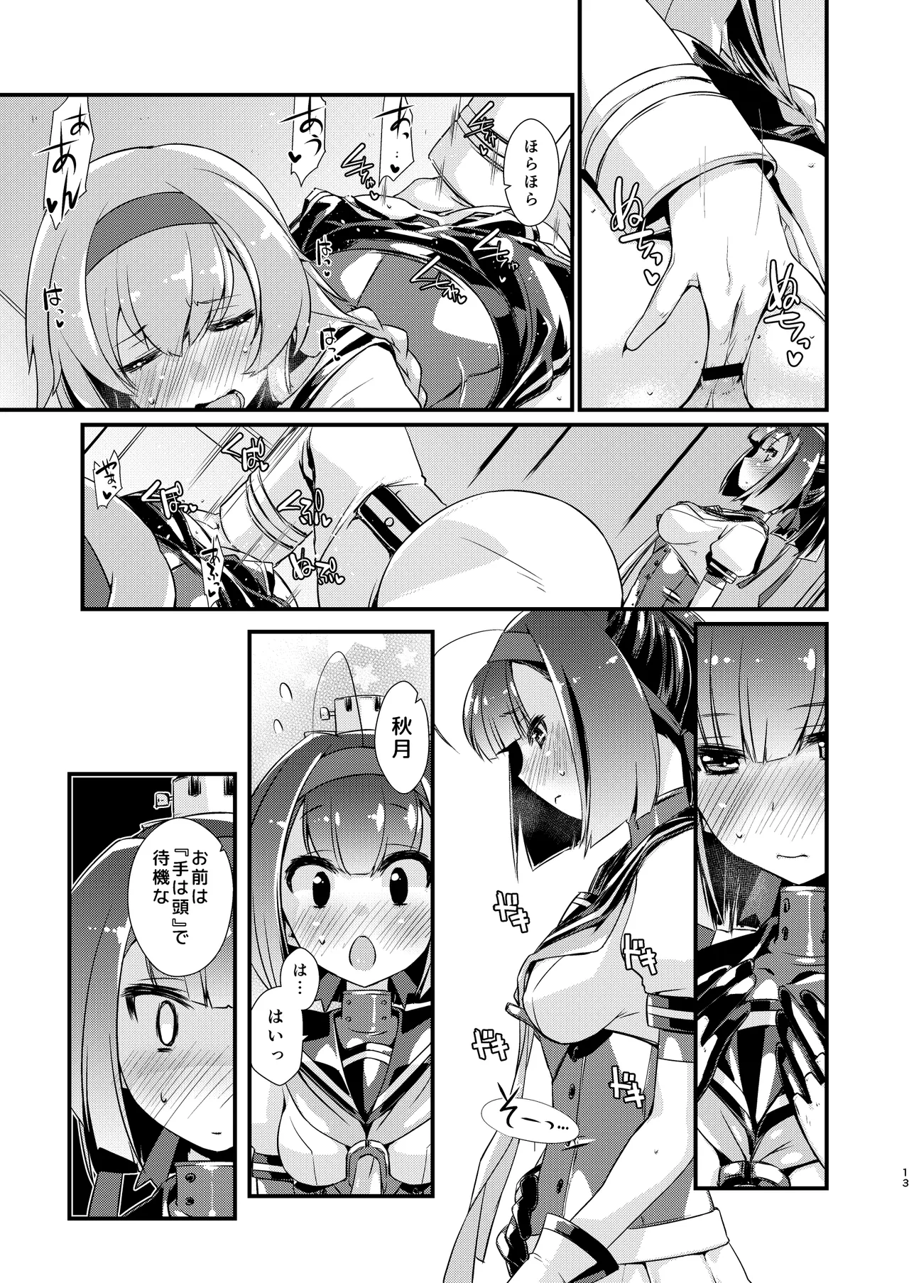 秋月と照月はしりたがり。前編 - page13