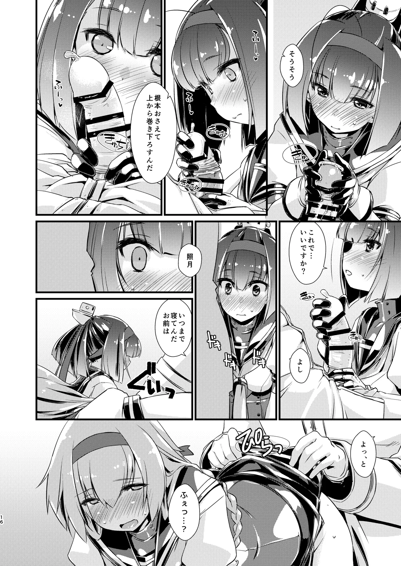 秋月と照月はしりたがり。前編 - page16