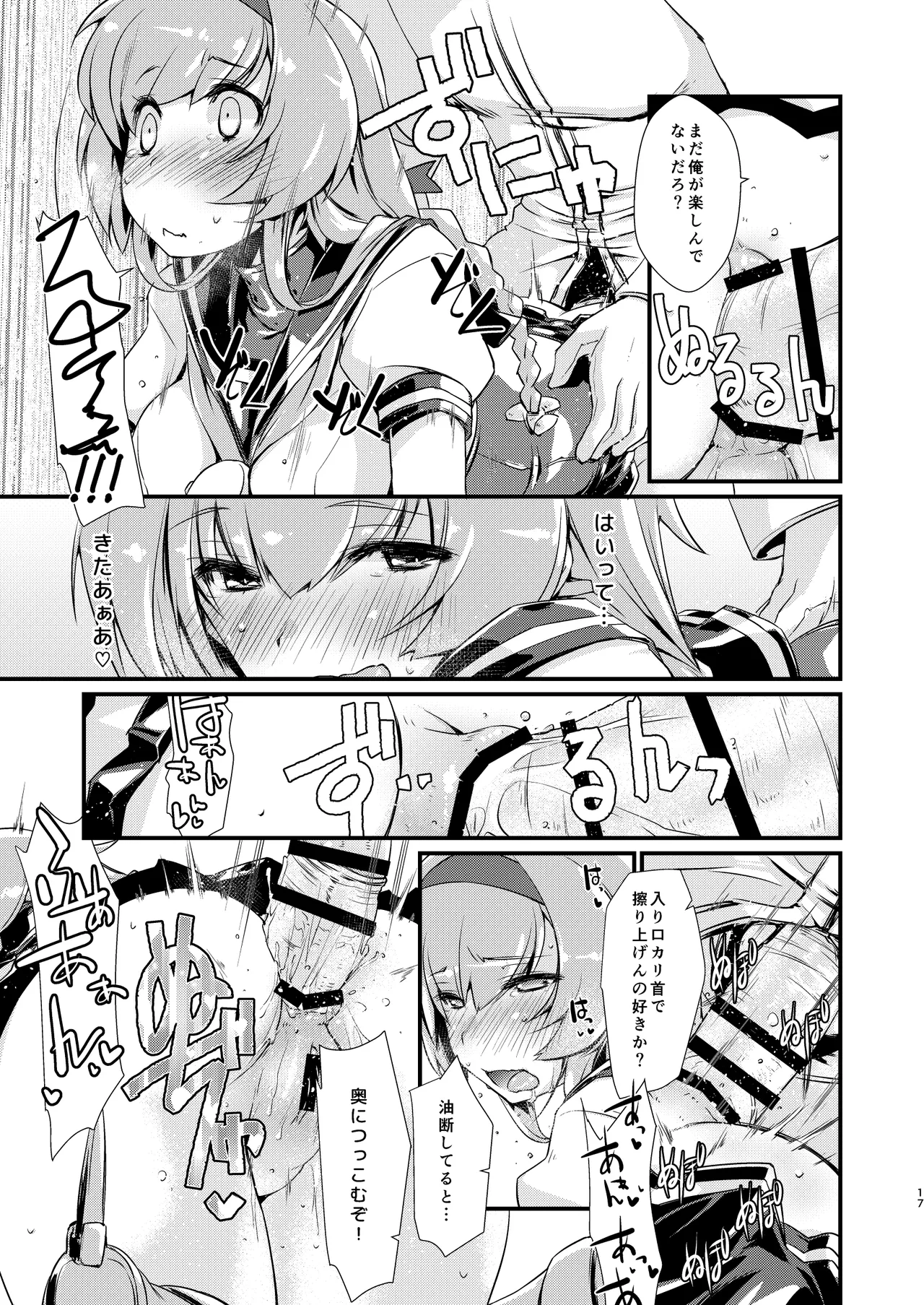 秋月と照月はしりたがり。前編 - page17