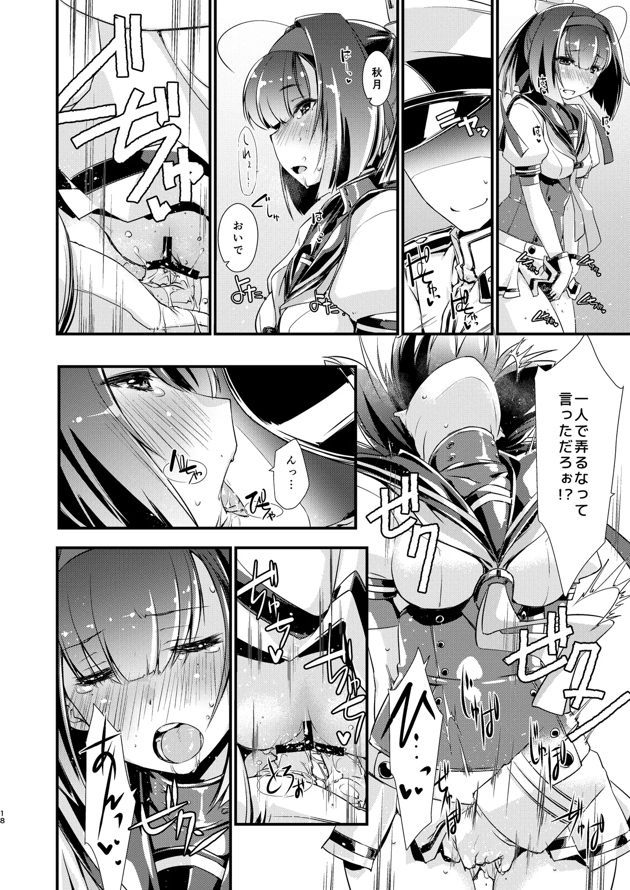 秋月と照月はしりたがり。前編 - page18