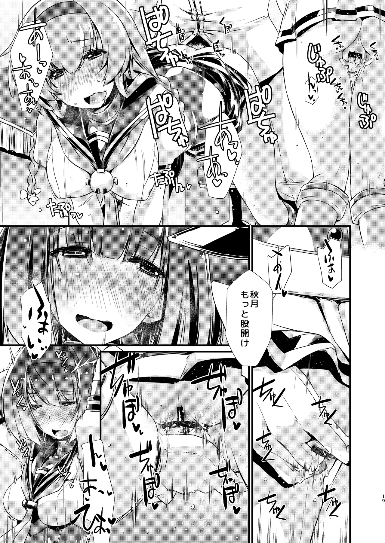 秋月と照月はしりたがり。前編 - page19