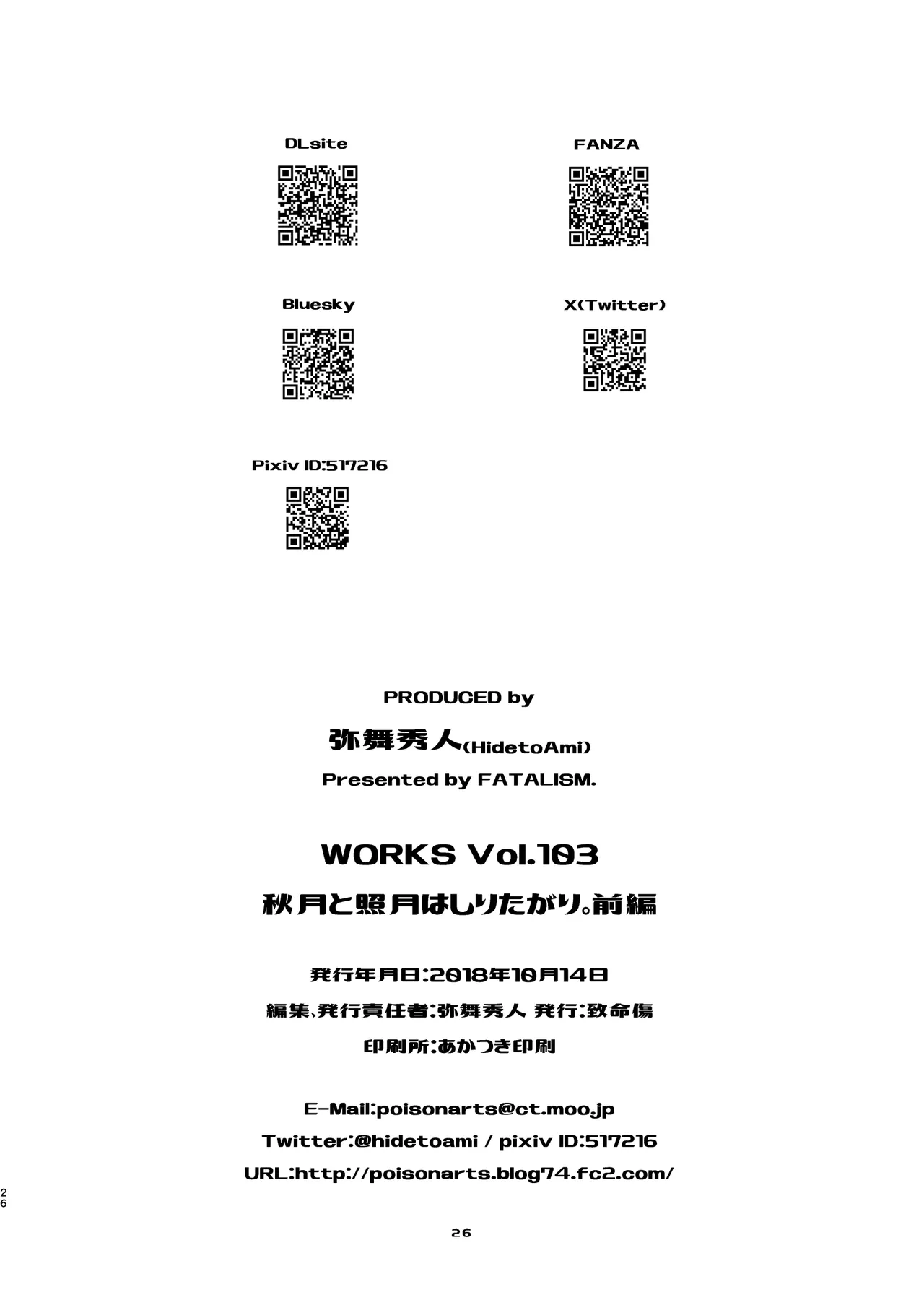 秋月と照月はしりたがり。前編 - page26