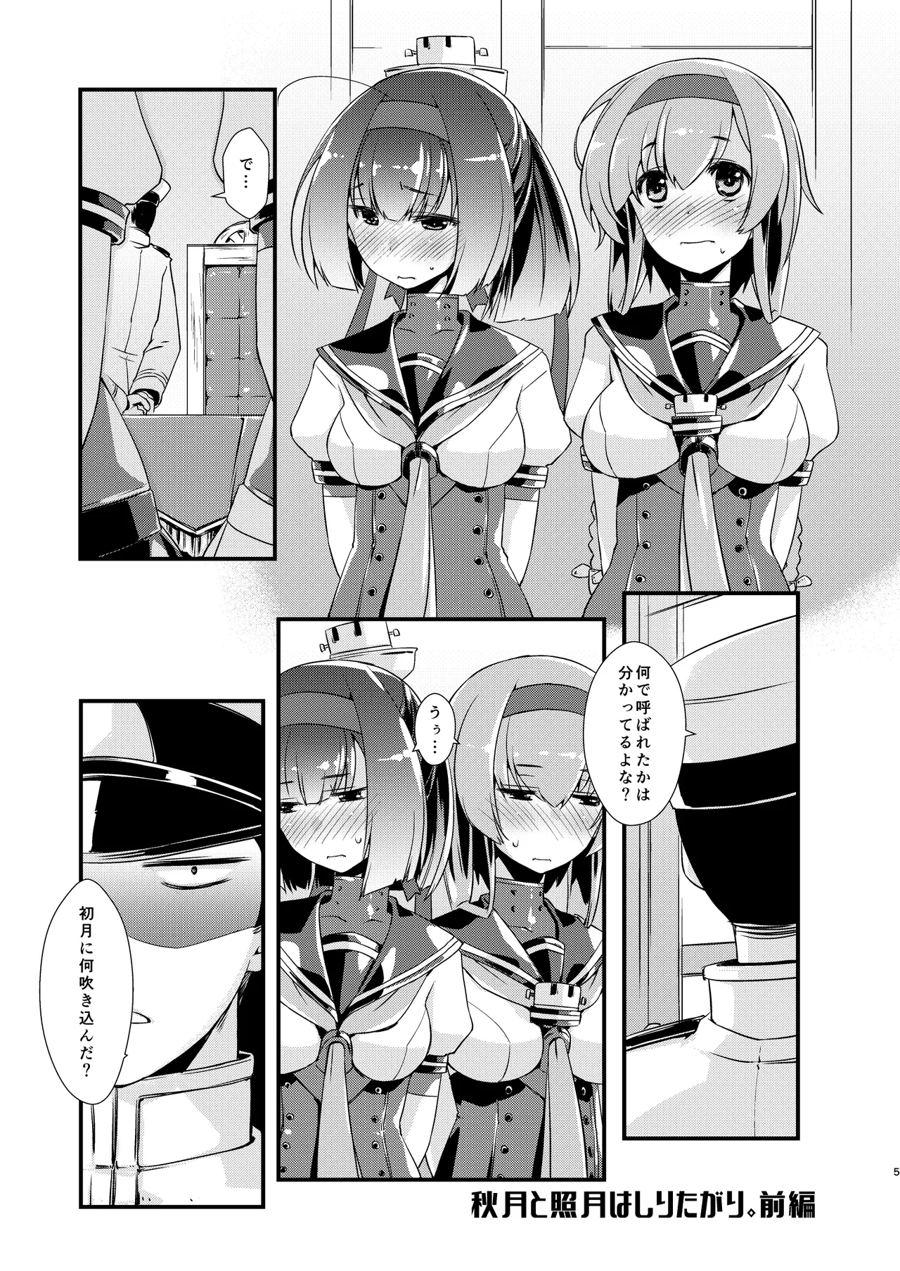 秋月と照月はしりたがり。前編 - page5
