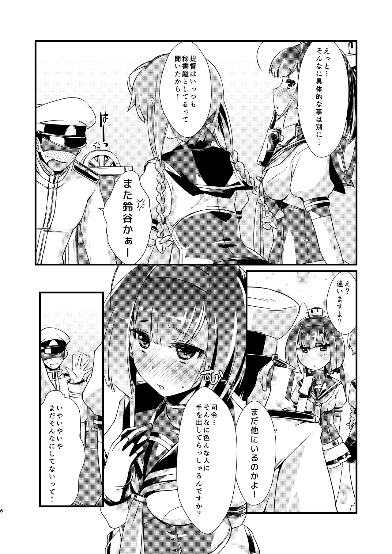 秋月と照月はしりたがり。前編 - page6