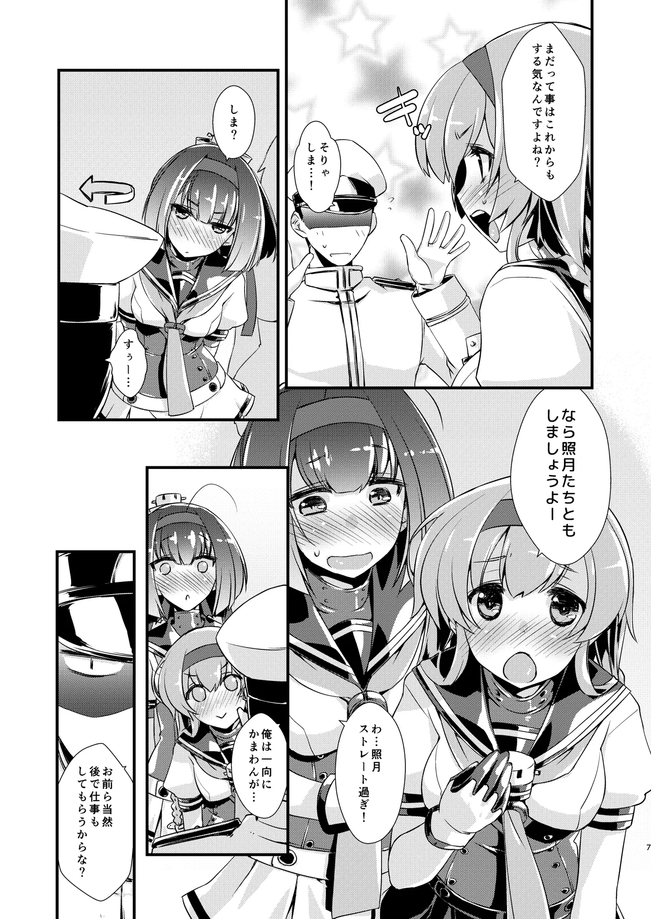 秋月と照月はしりたがり。前編 - page7