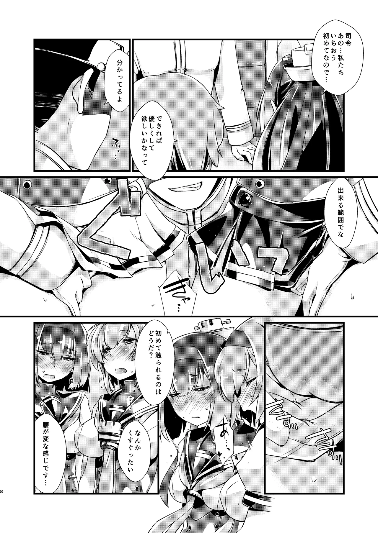 秋月と照月はしりたがり。前編 - page8