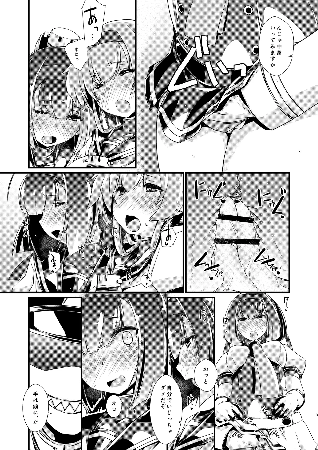 秋月と照月はしりたがり。前編 - page9