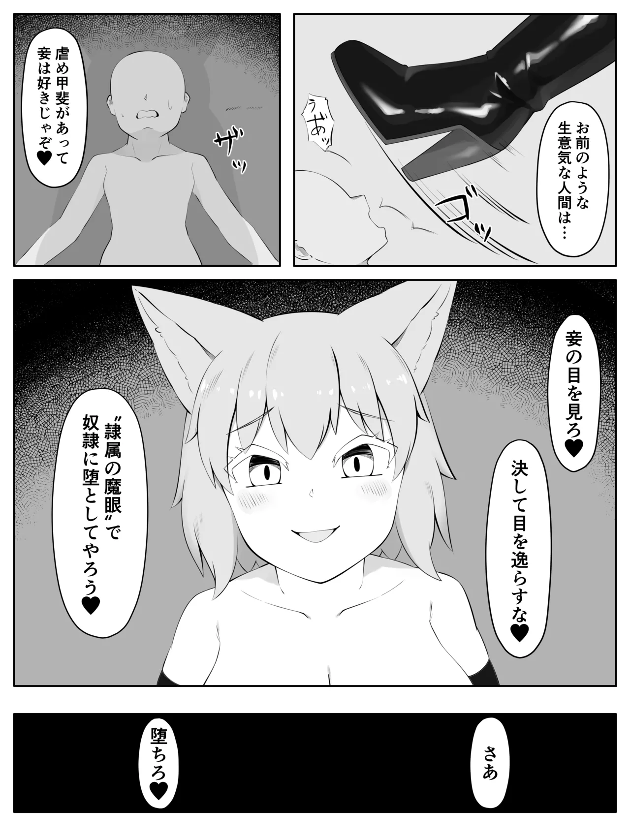 妖狐様のブーツ奴隷 - page3