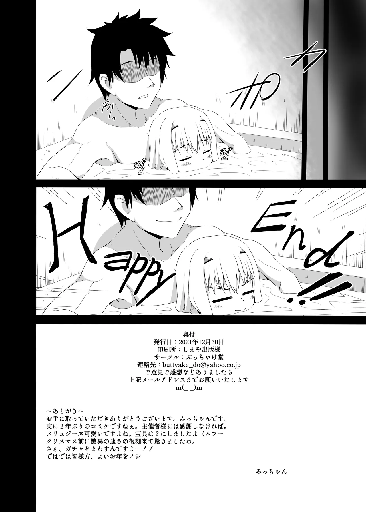 メリュジーヌとお風呂でイチャイチャする本 - page22