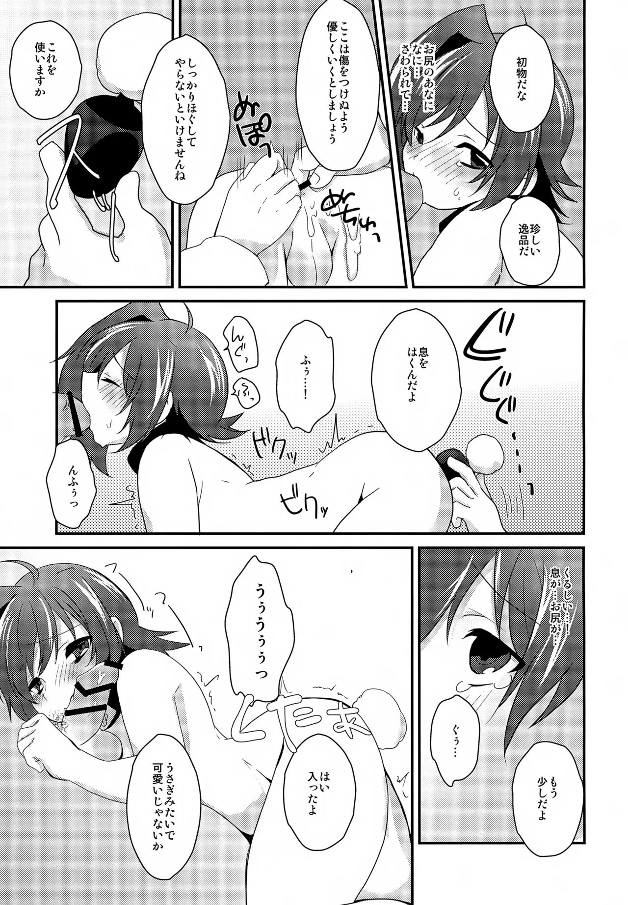先導者が出品されました。 - page12