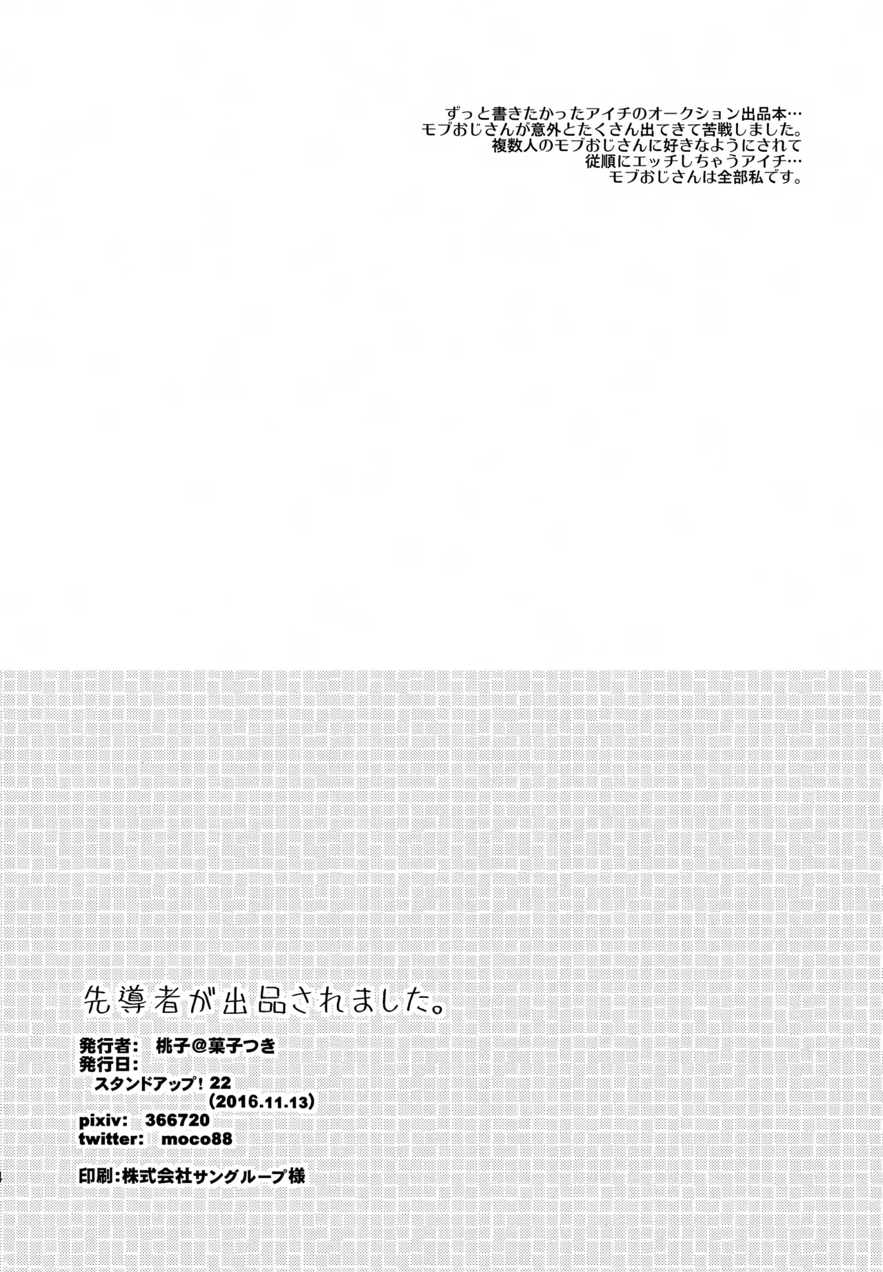 先導者が出品されました。 - page23