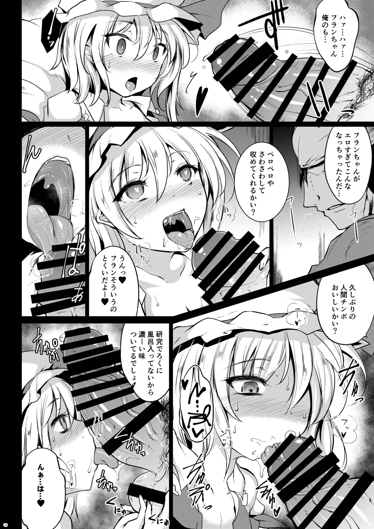 幻想艶交 -Flandre- 触 - page15