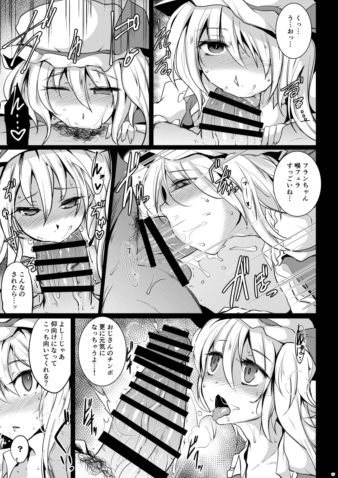 幻想艶交 -Flandre- 触 - page16
