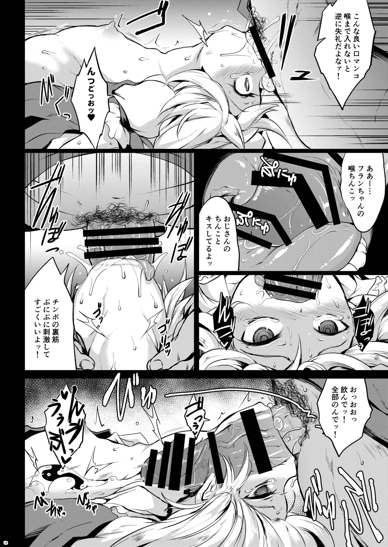 幻想艶交 -Flandre- 触 - page17