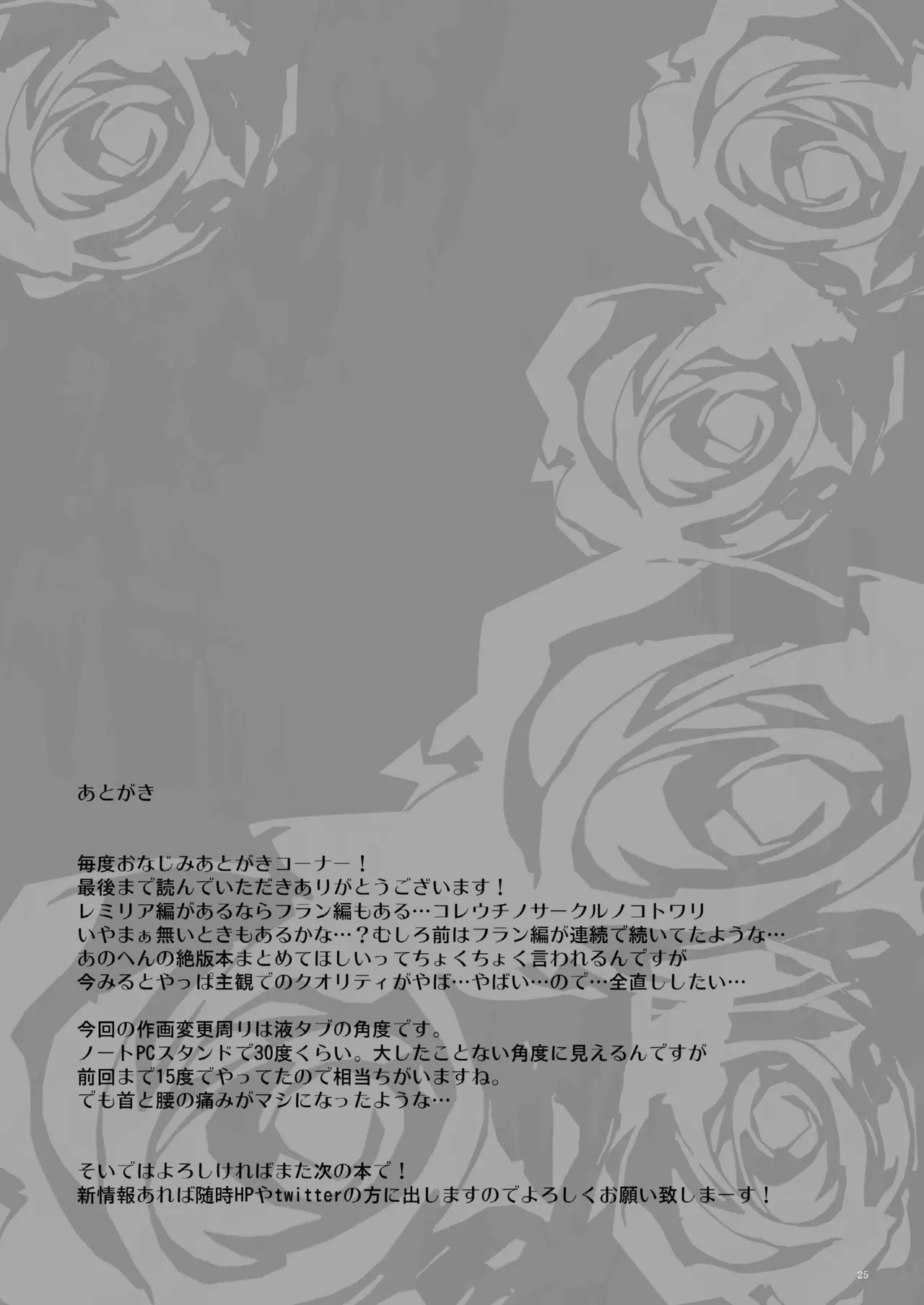 幻想艶交 -Flandre- 触 - page24