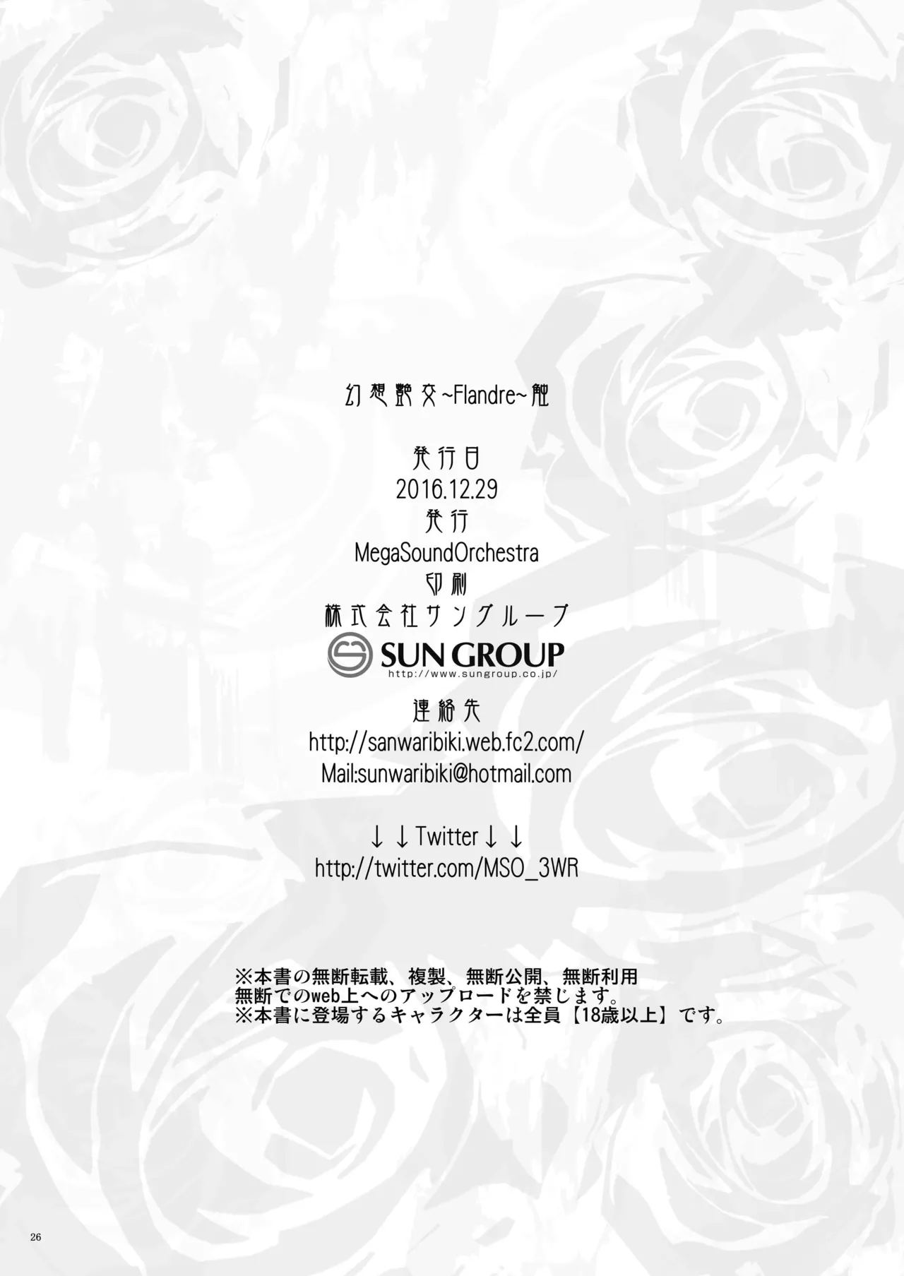 幻想艶交 -Flandre- 触 - page25