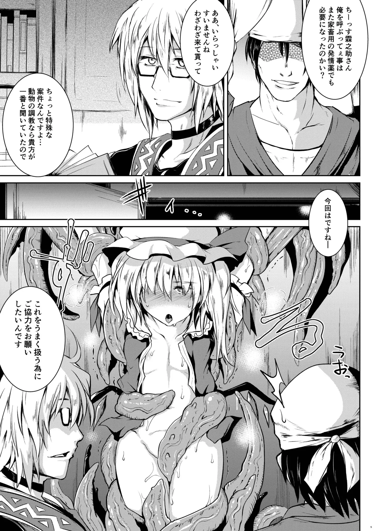 幻想艶交 -Flandre- 触 - page4