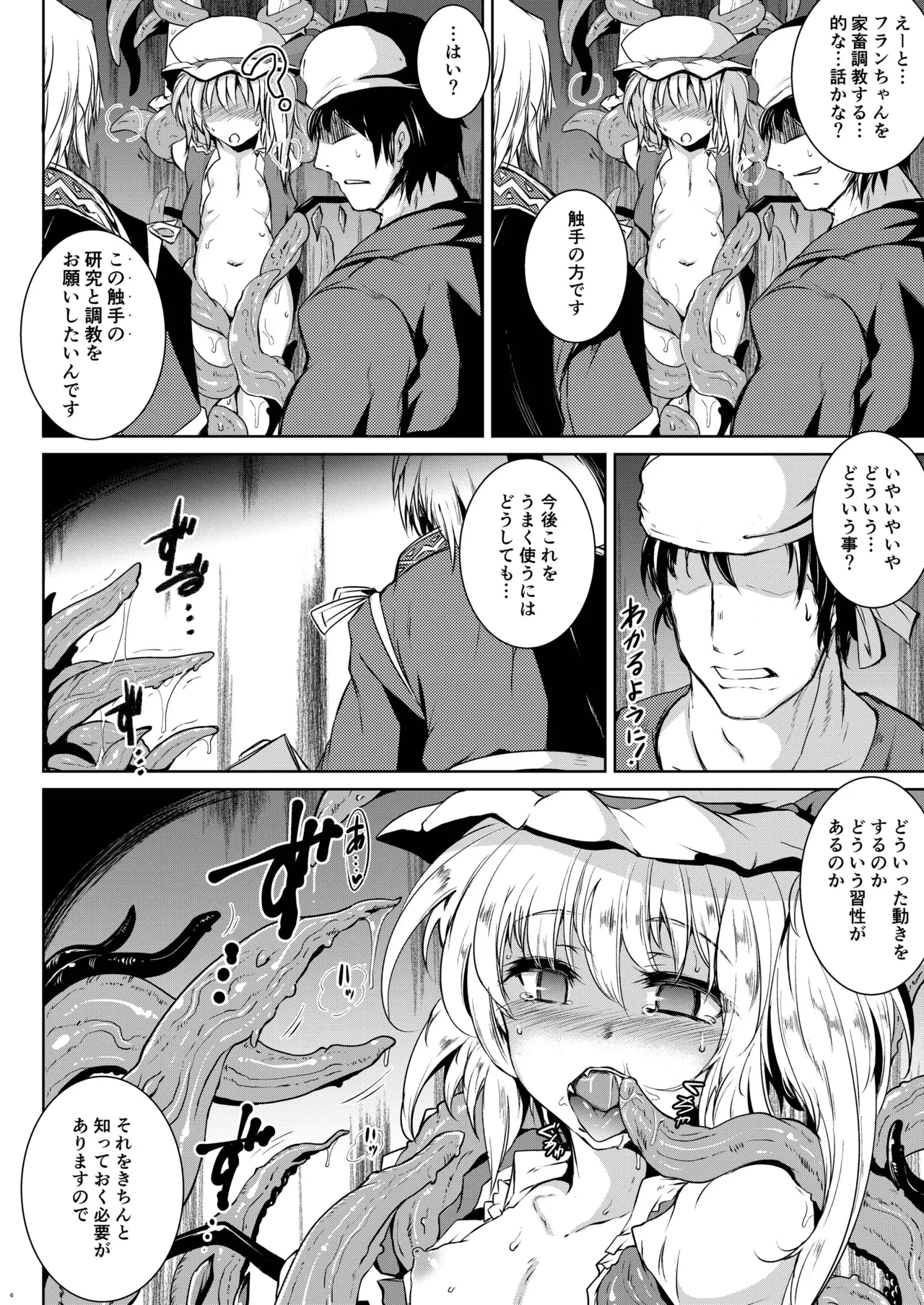 幻想艶交 -Flandre- 触 - page5