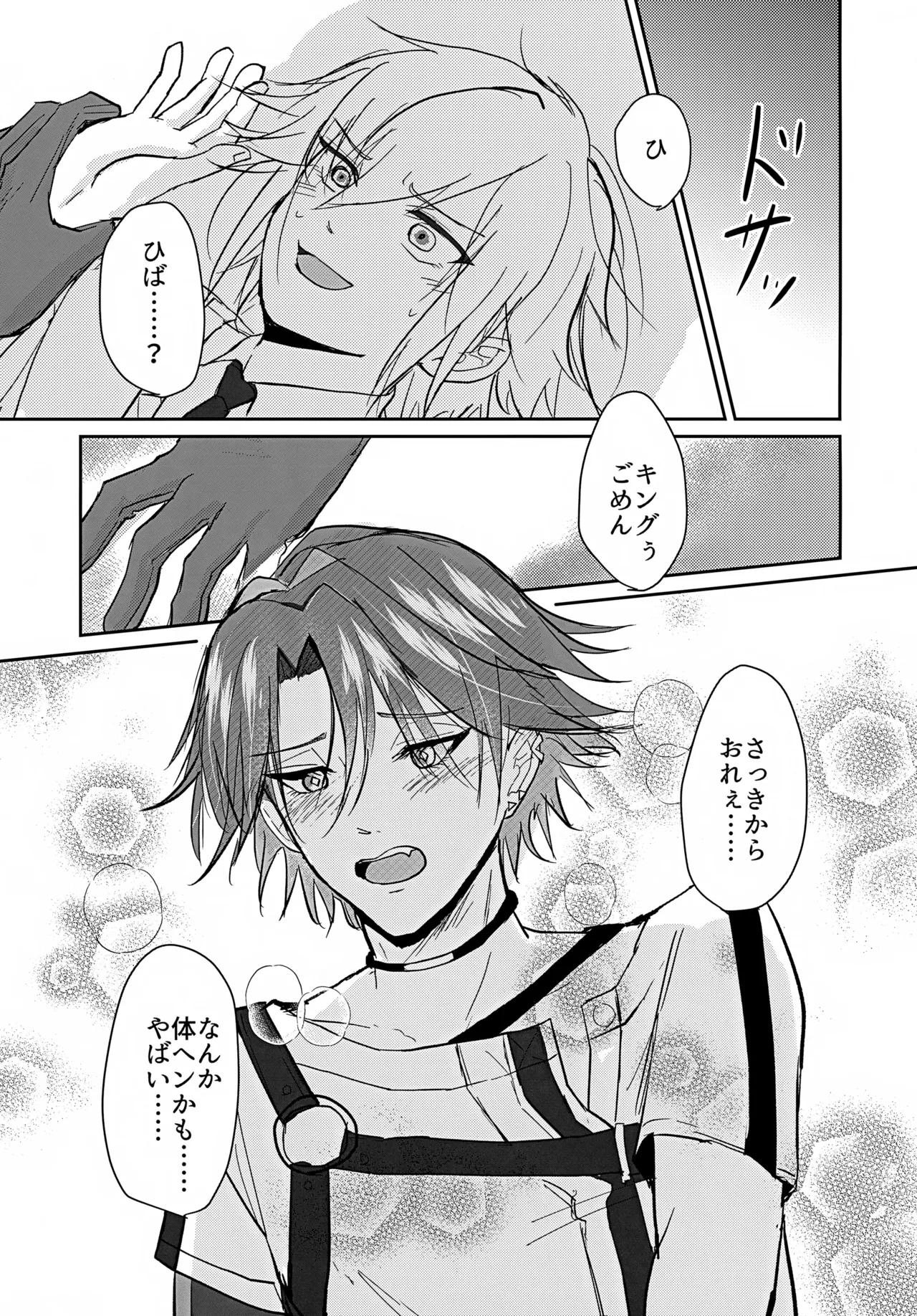 たすけてキング！！ - page10